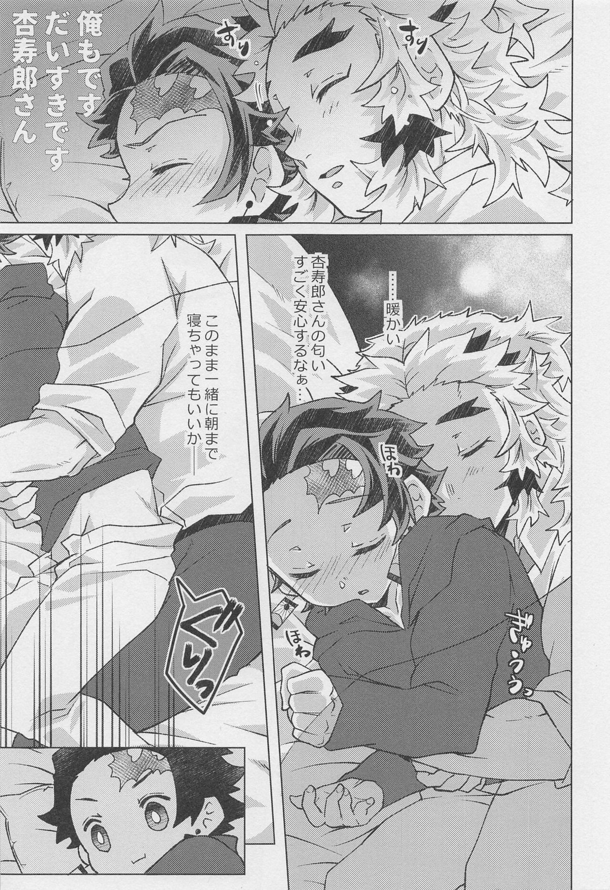 おかえりなさい、杏寿郎さん【鬼滅の刃/煉炭】 page 14