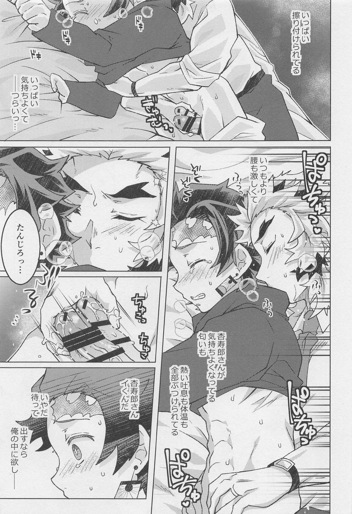 おかえりなさい、杏寿郎さん【鬼滅の刃/煉炭】 page 18