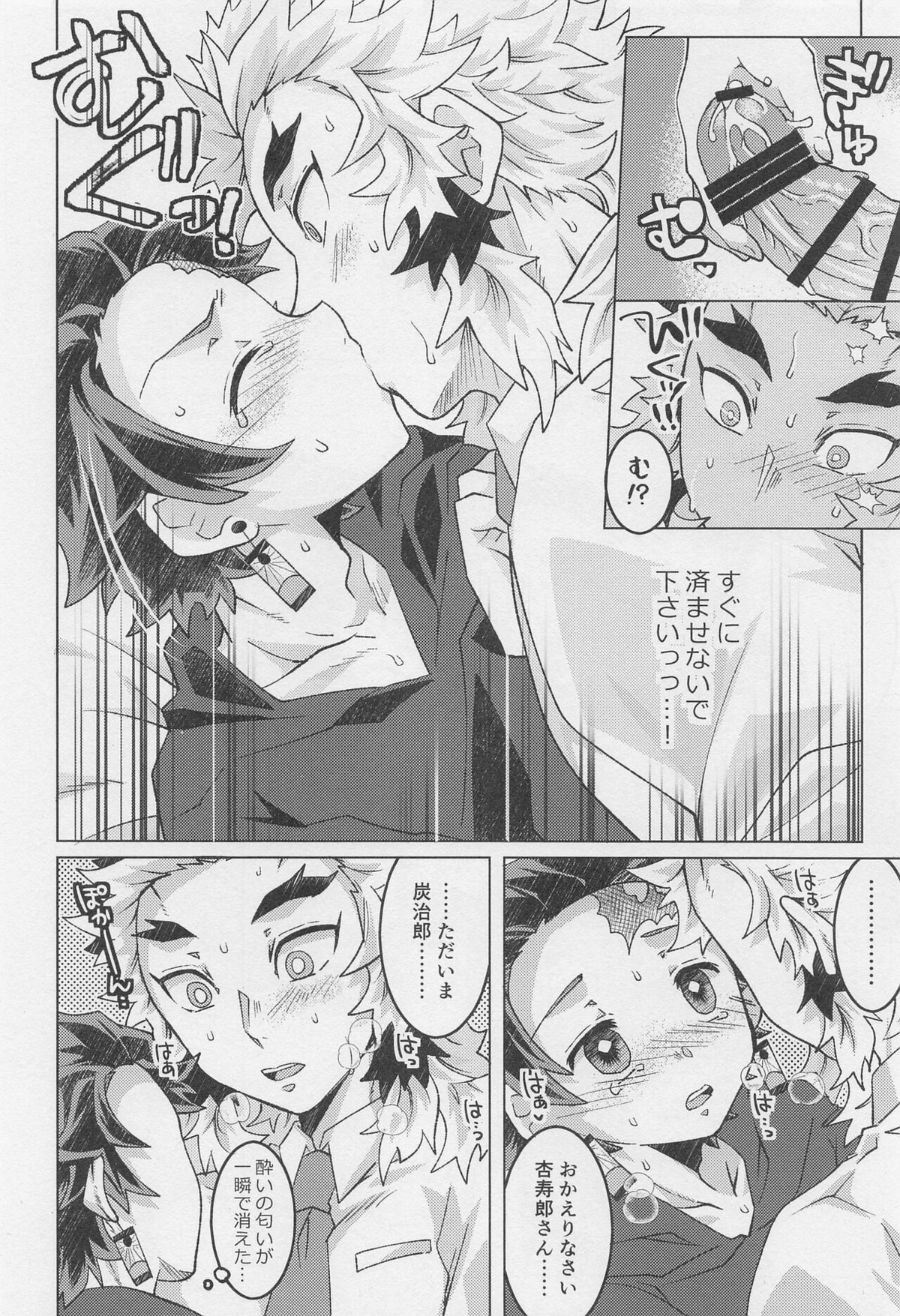 おかえりなさい、杏寿郎さん【鬼滅の刃/煉炭】 page 19