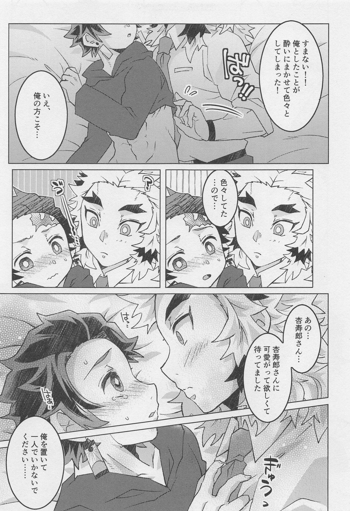 おかえりなさい、杏寿郎さん【鬼滅の刃/煉炭】 page 20