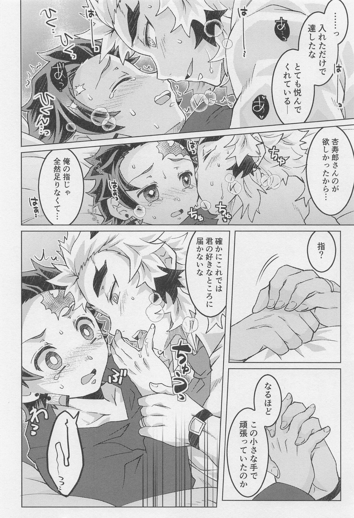 おかえりなさい、杏寿郎さん【鬼滅の刃/煉炭】 page 23