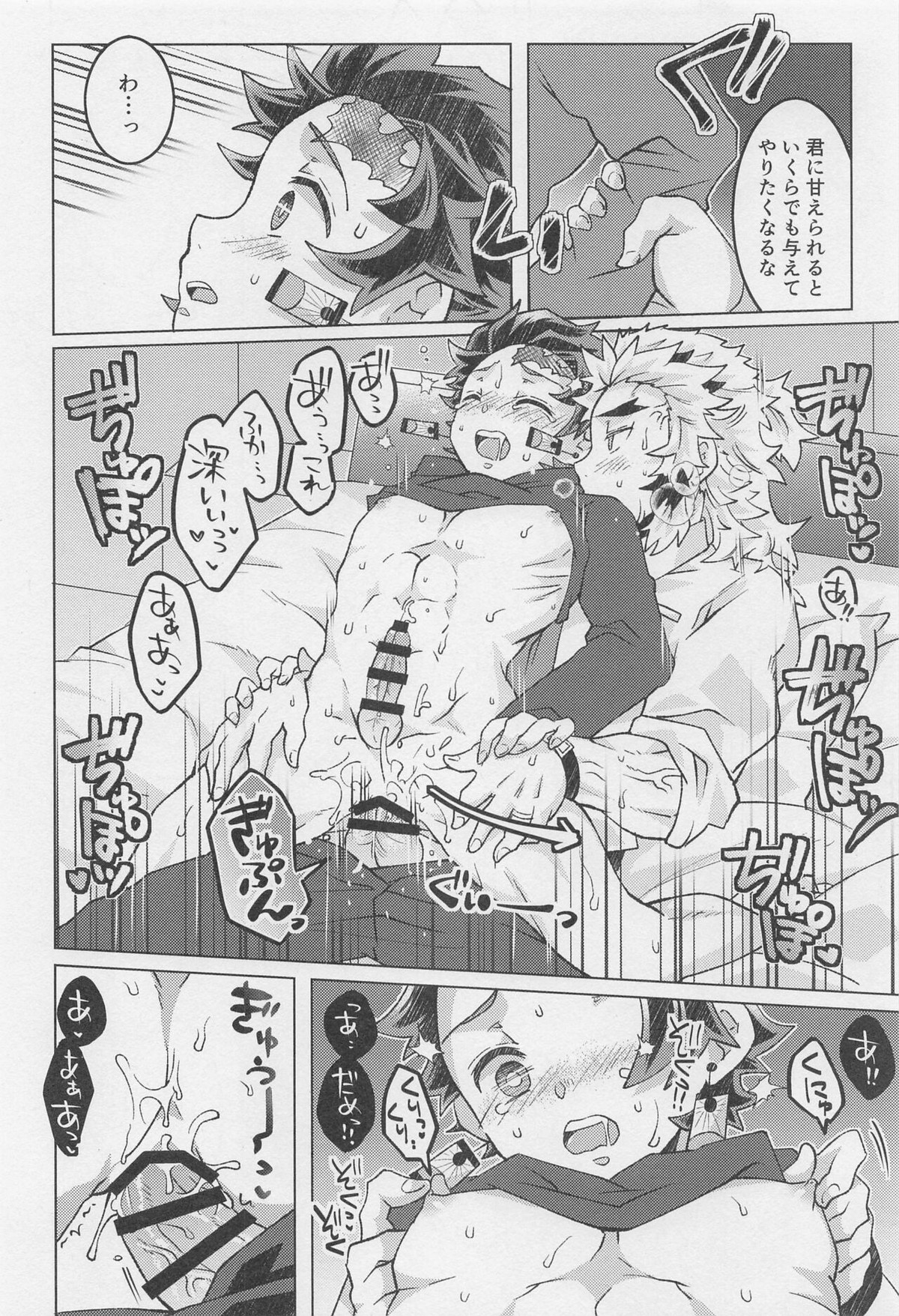 おかえりなさい、杏寿郎さん【鬼滅の刃/煉炭】 page 25