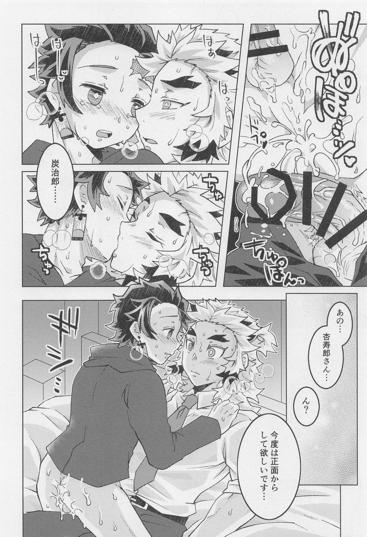 おかえりなさい、杏寿郎さん【鬼滅の刃/煉炭】 page 27