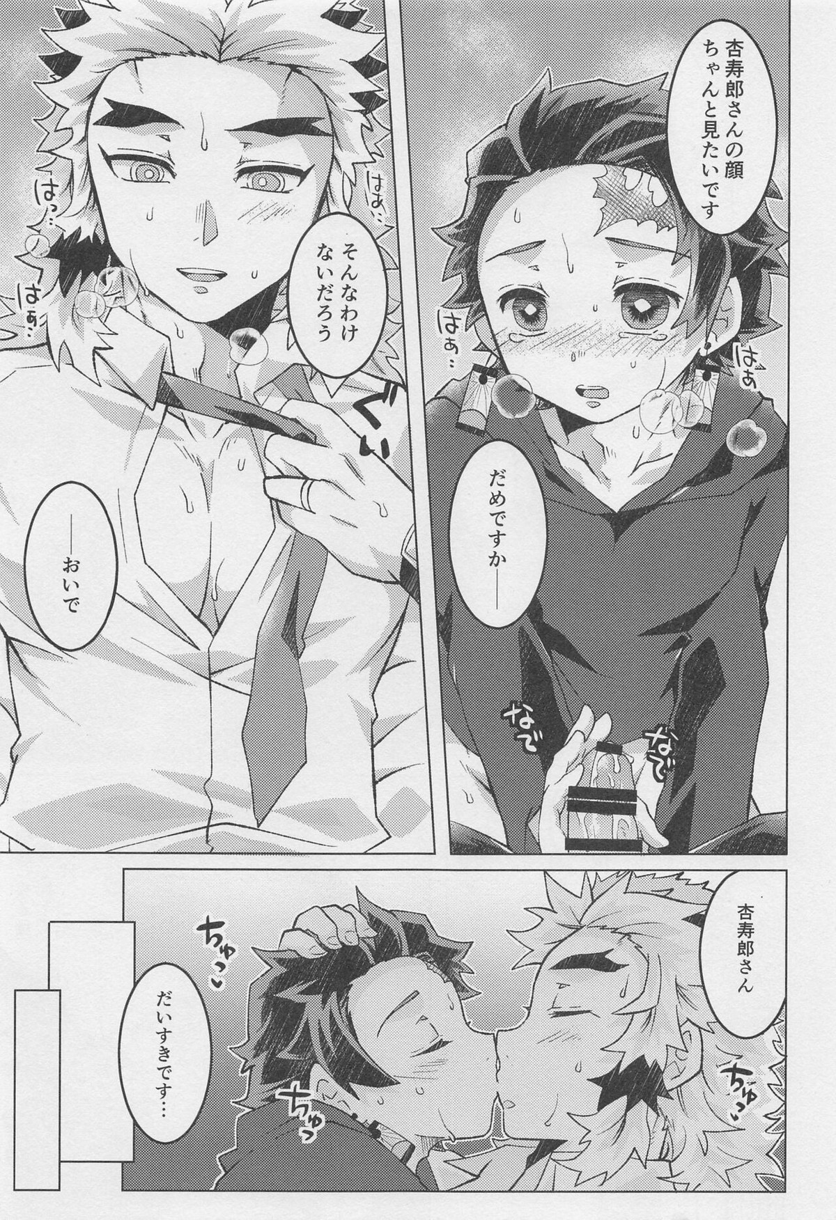おかえりなさい、杏寿郎さん【鬼滅の刃/煉炭】 page 28