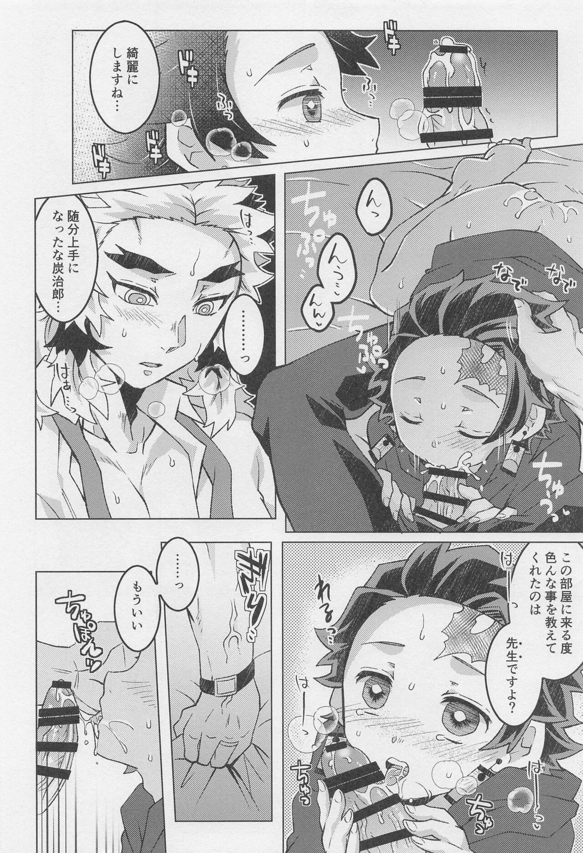 おかえりなさい、杏寿郎さん【鬼滅の刃/煉炭】 page 29
