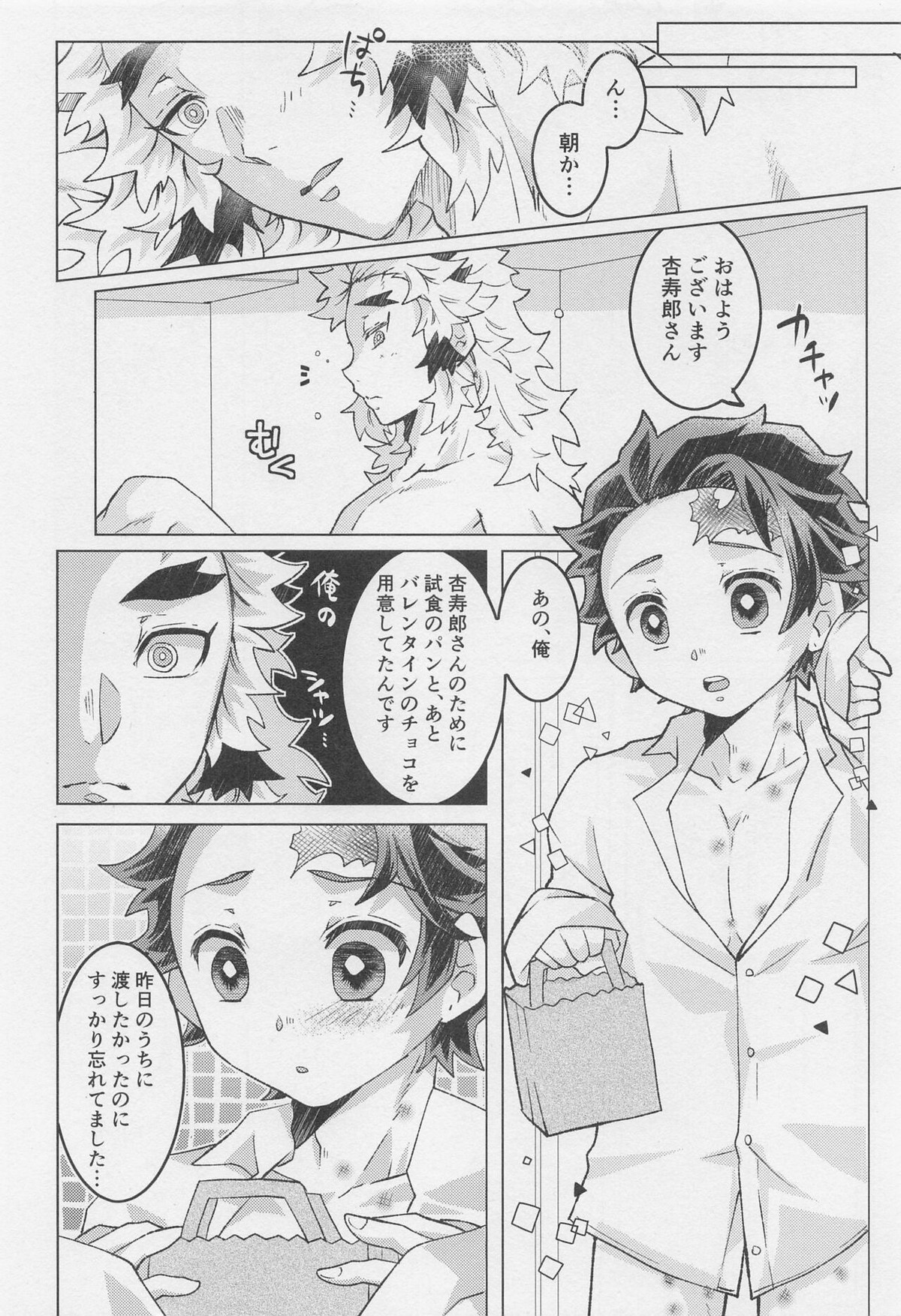 おかえりなさい、杏寿郎さん【鬼滅の刃/煉炭】 page 35