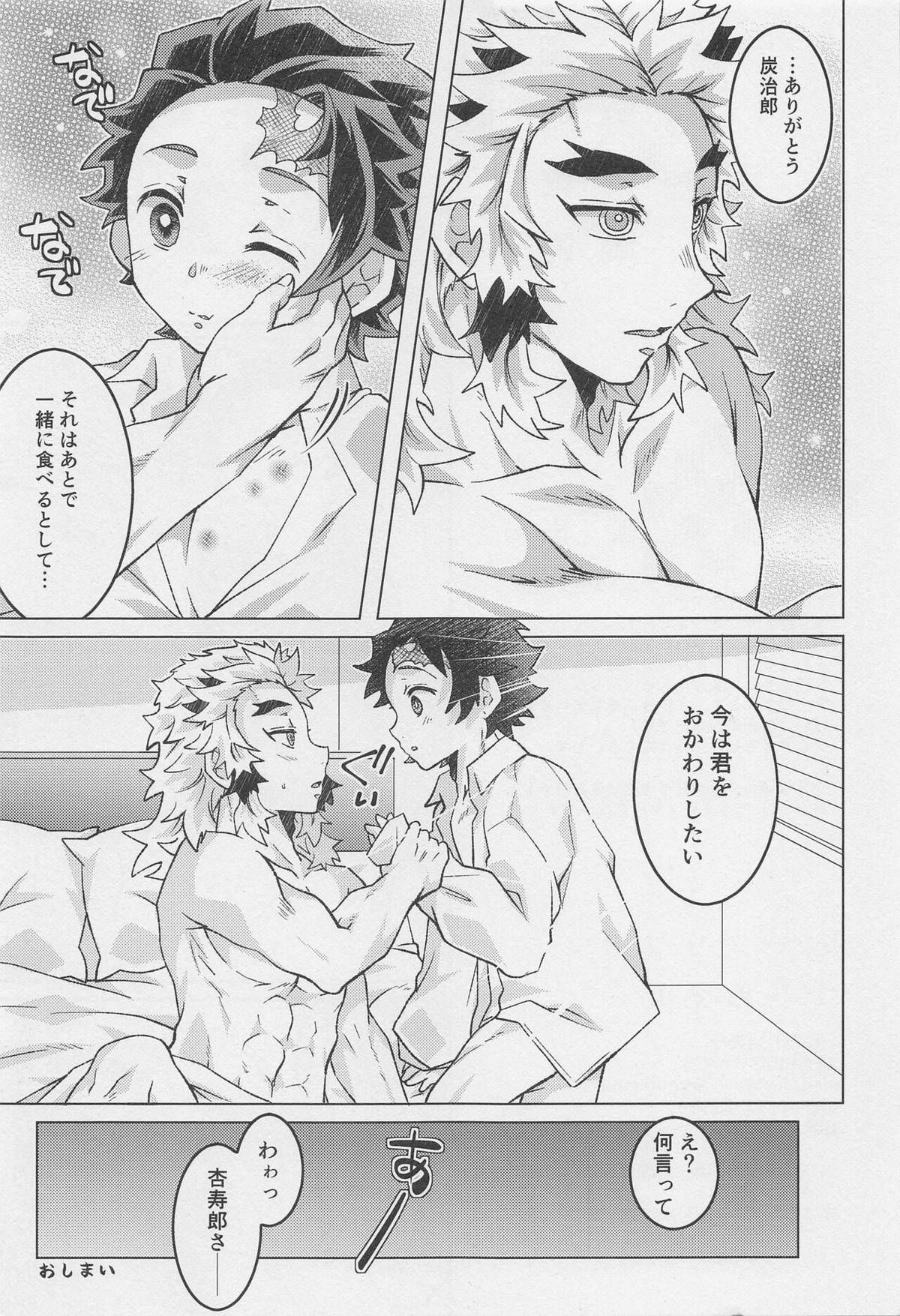 おかえりなさい、杏寿郎さん【鬼滅の刃/煉炭】 page 36