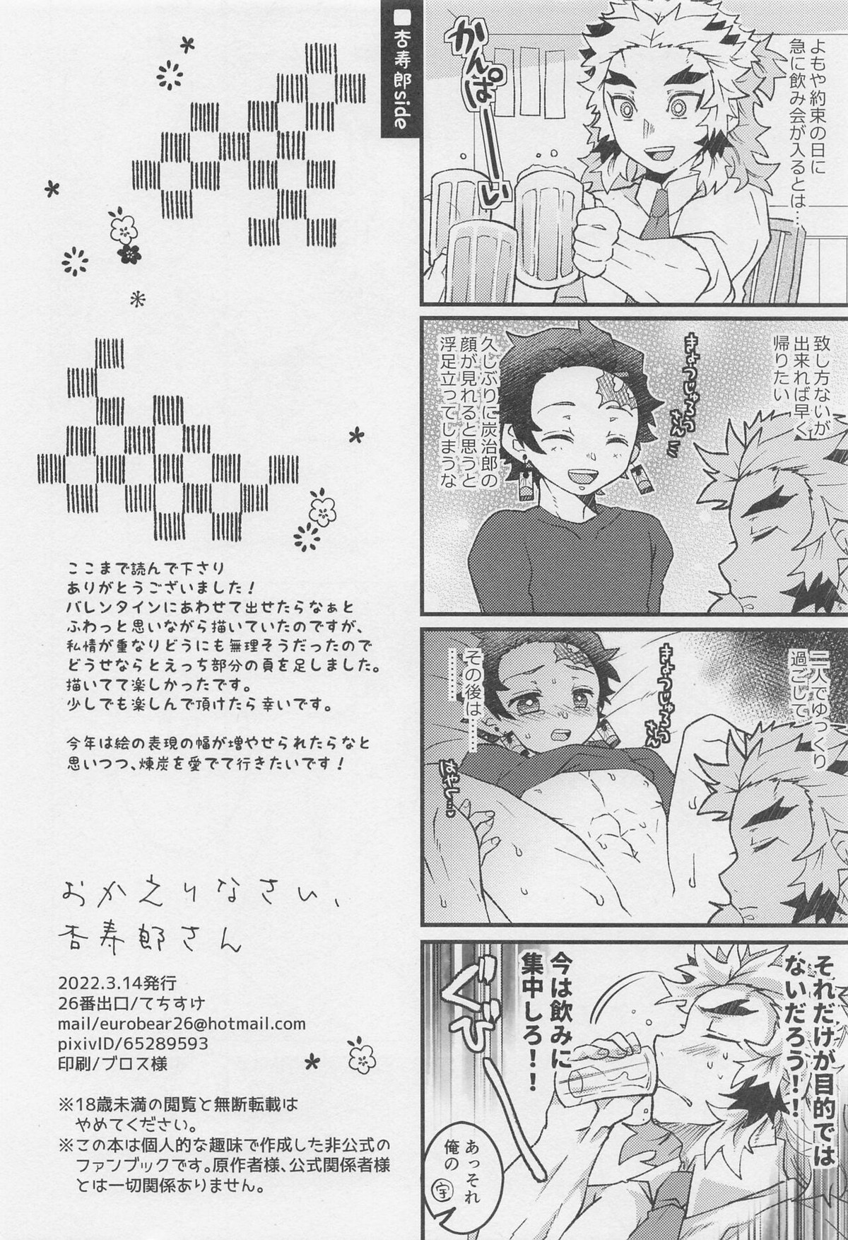 おかえりなさい、杏寿郎さん【鬼滅の刃/煉炭】 page 37