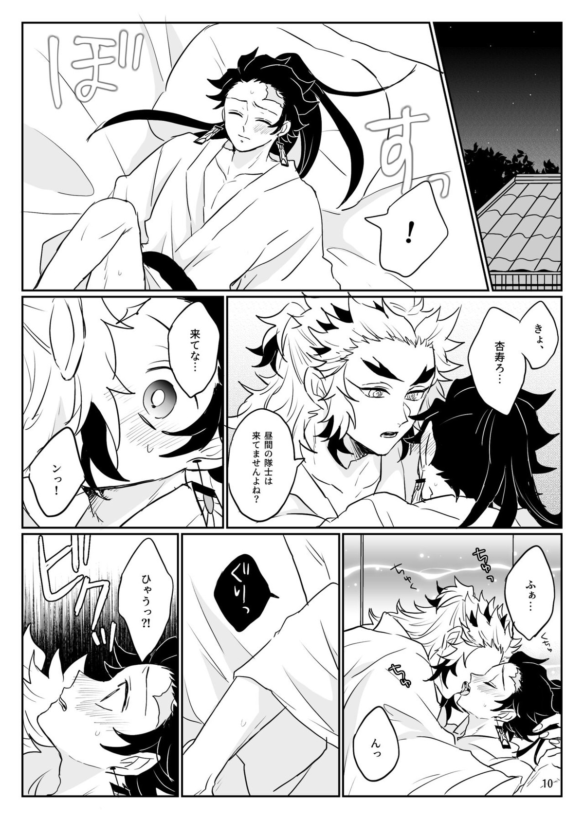 俺の可愛い継子【鬼滅の刃/煉炭】 page 11