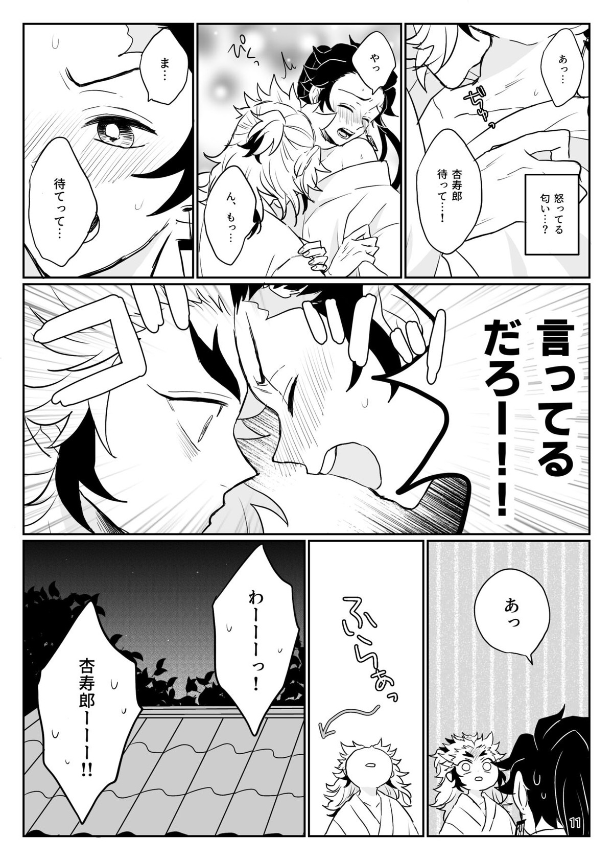 俺の可愛い継子【鬼滅の刃/煉炭】 page 12