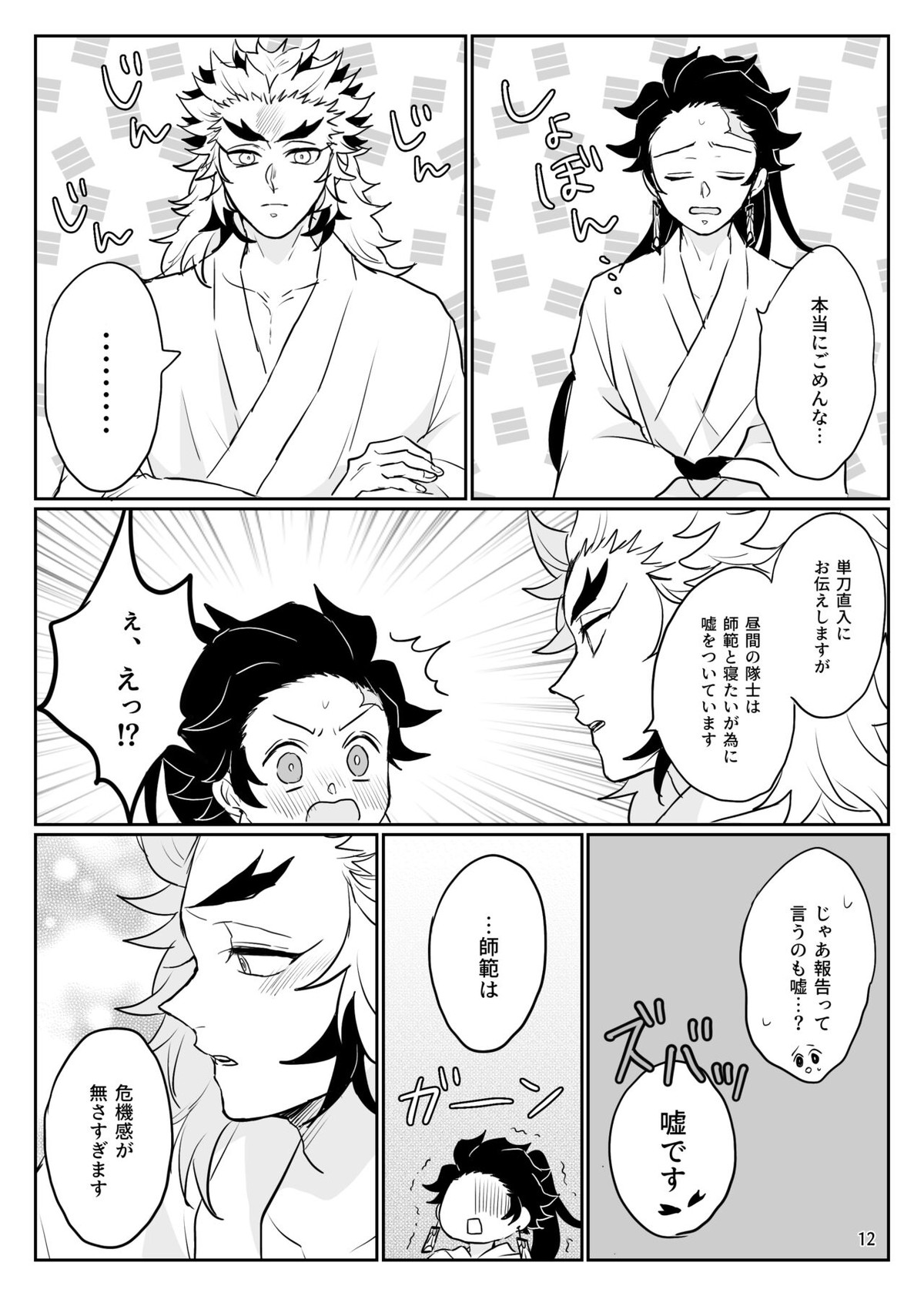 俺の可愛い継子【鬼滅の刃/煉炭】 page 13