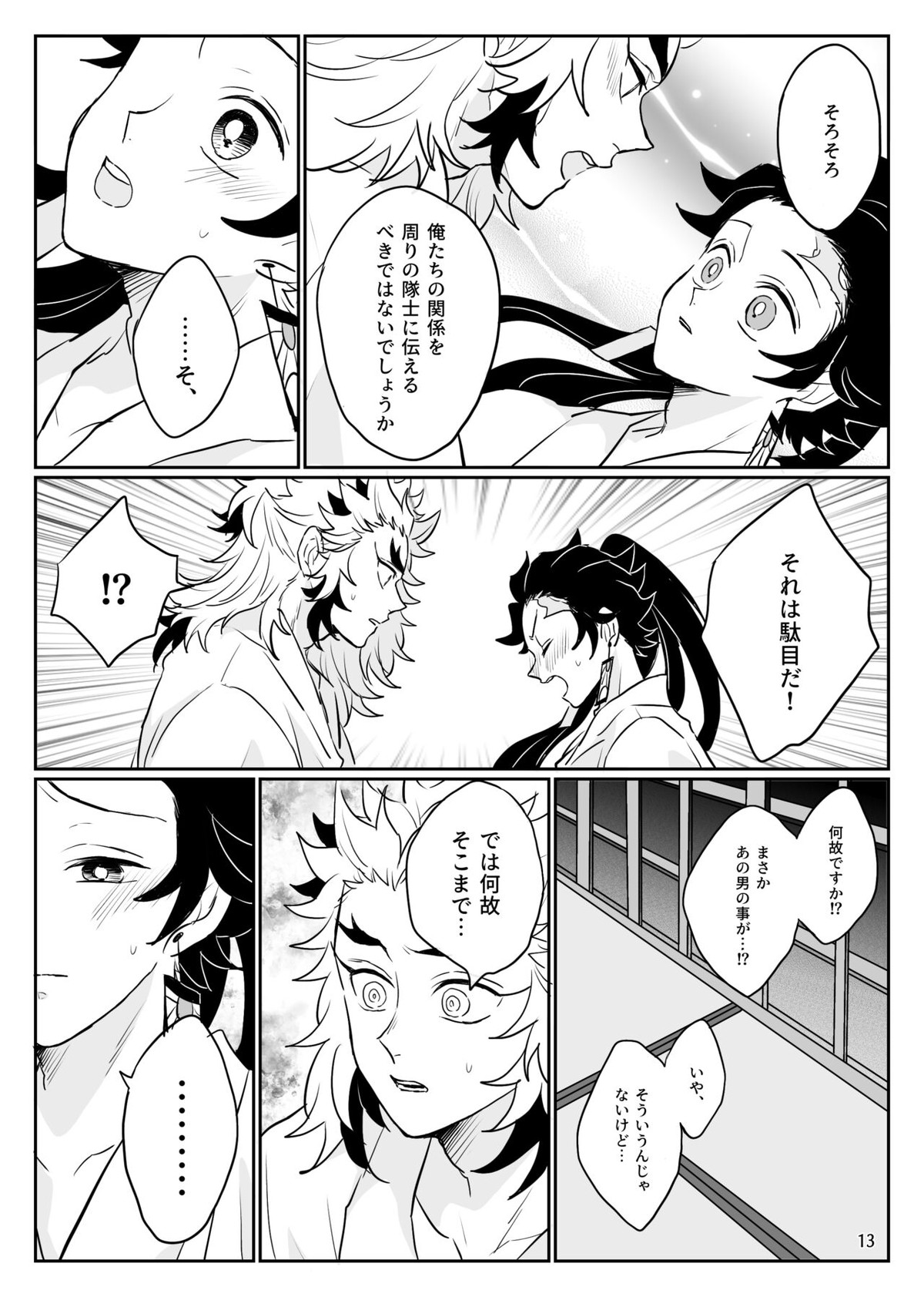 俺の可愛い継子【鬼滅の刃/煉炭】 page 14