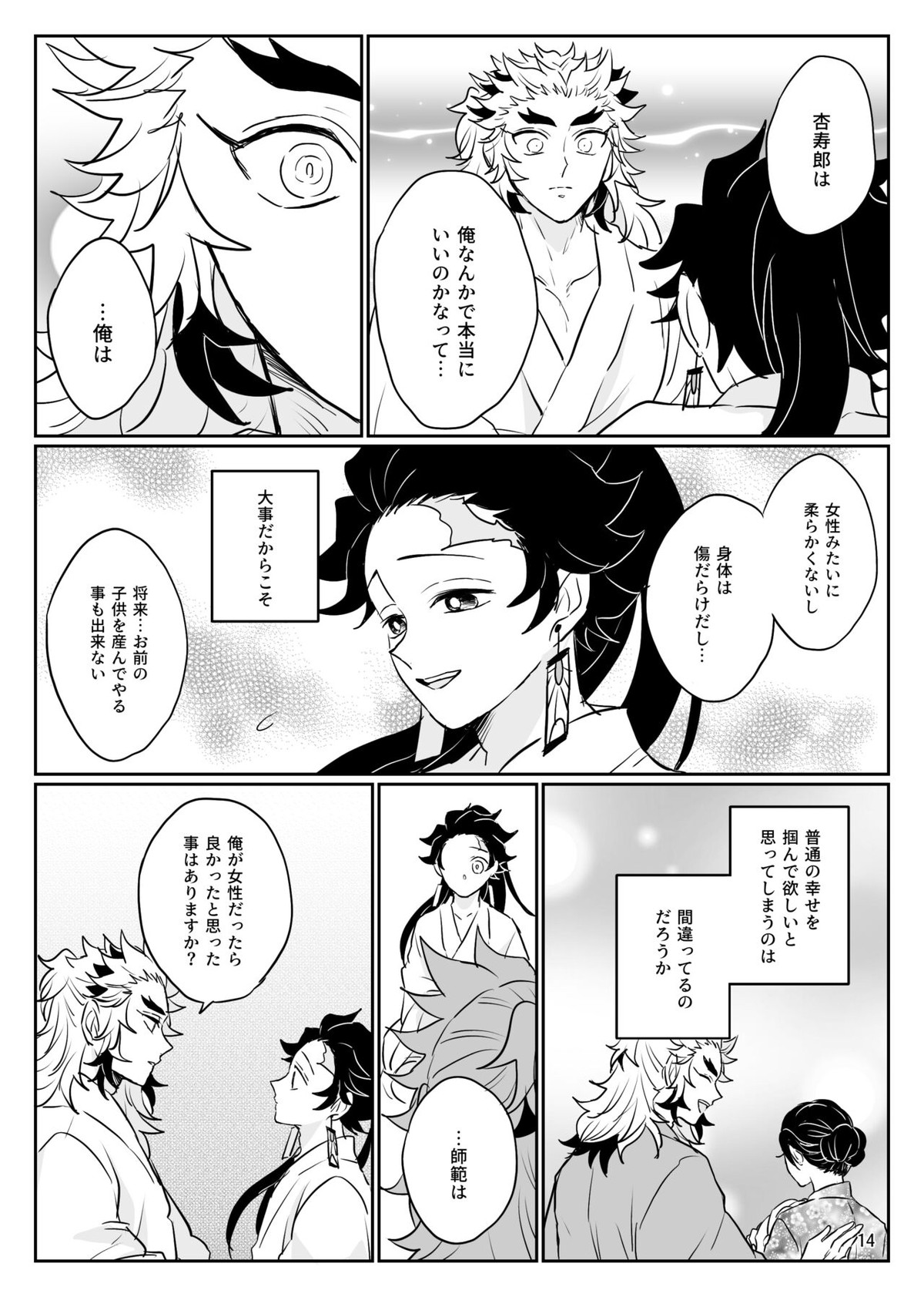 俺の可愛い継子【鬼滅の刃/煉炭】 page 15