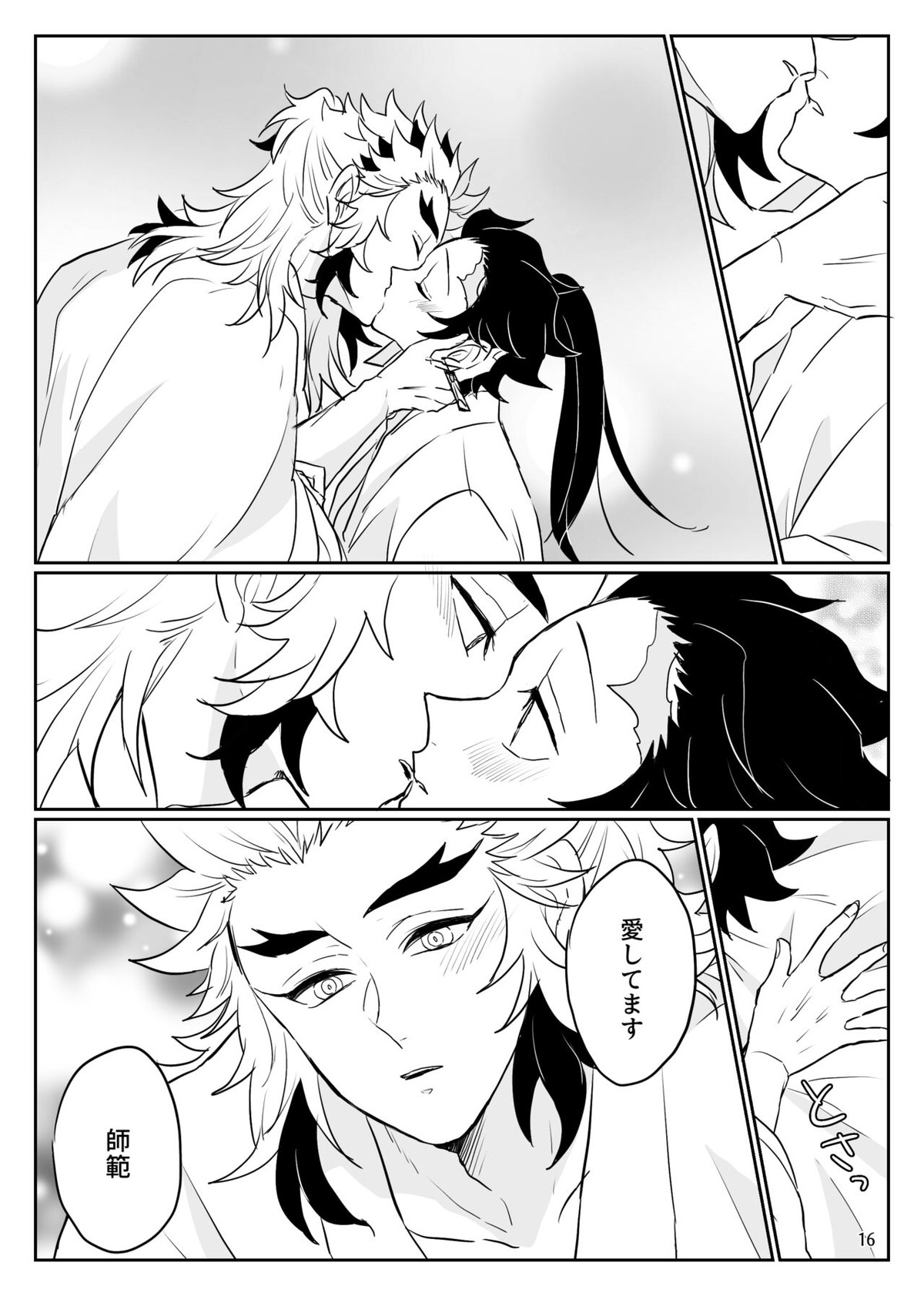 俺の可愛い継子【鬼滅の刃/煉炭】 page 17