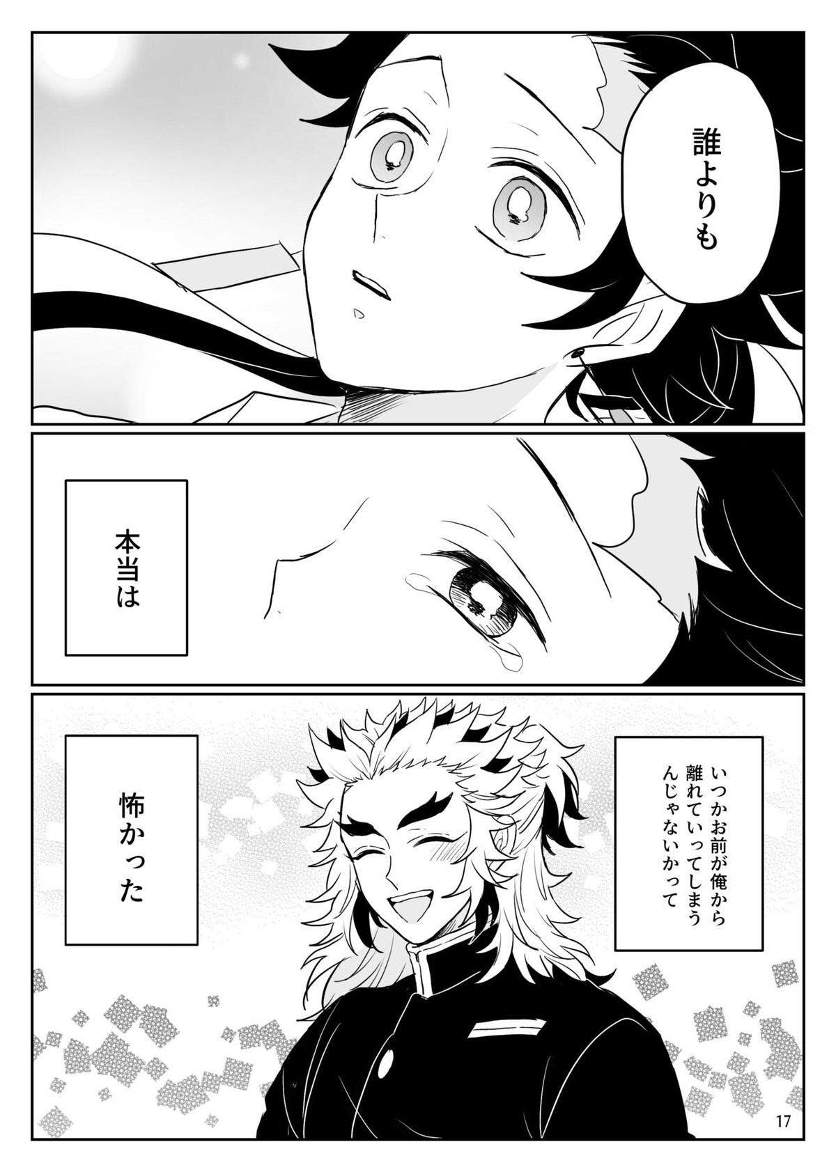 俺の可愛い継子【鬼滅の刃/煉炭】 page 18
