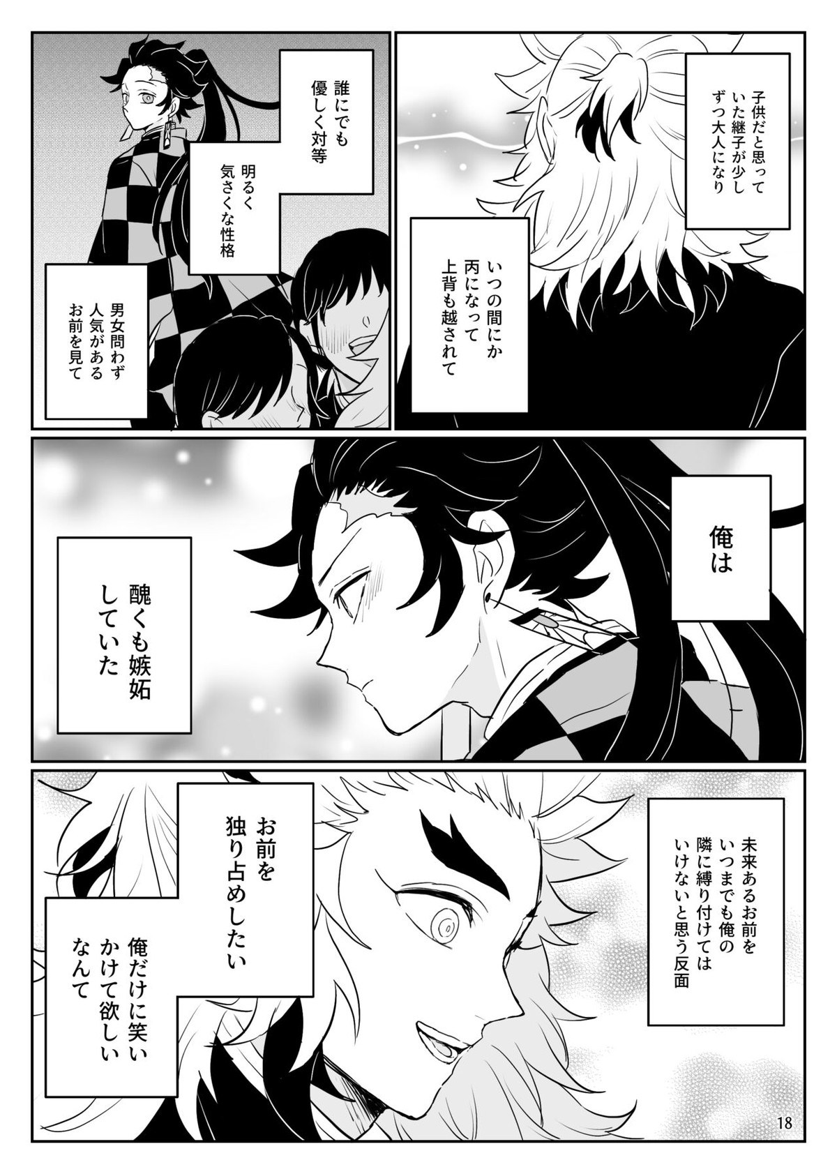俺の可愛い継子【鬼滅の刃/煉炭】 page 19