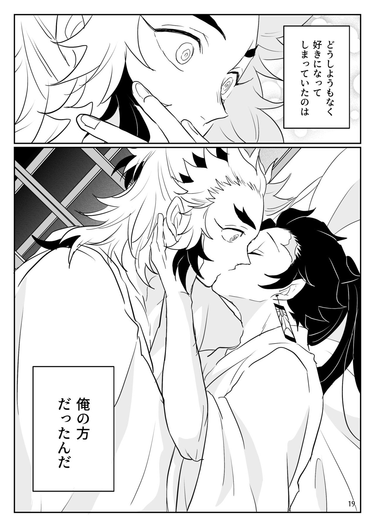 俺の可愛い継子【鬼滅の刃/煉炭】 page 20