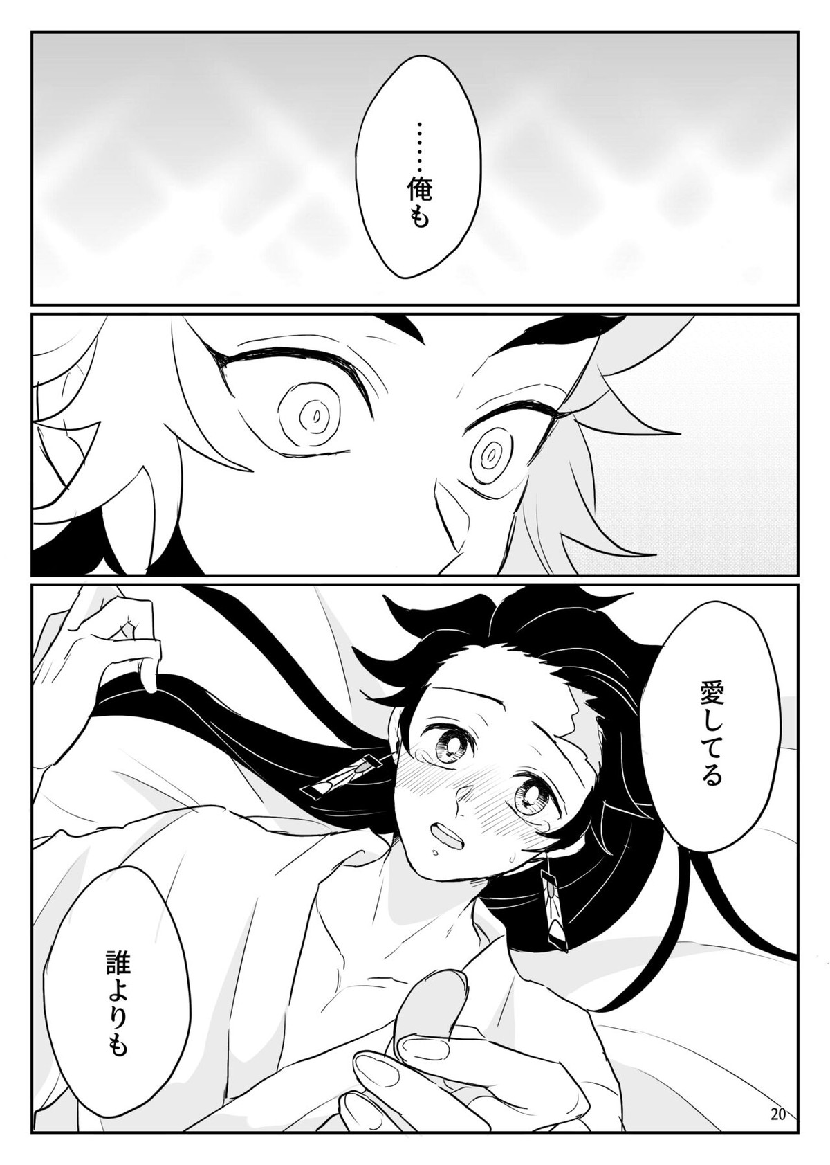 俺の可愛い継子【鬼滅の刃/煉炭】 page 21
