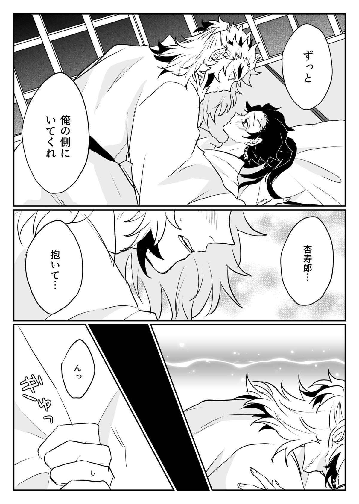 俺の可愛い継子【鬼滅の刃/煉炭】 page 22
