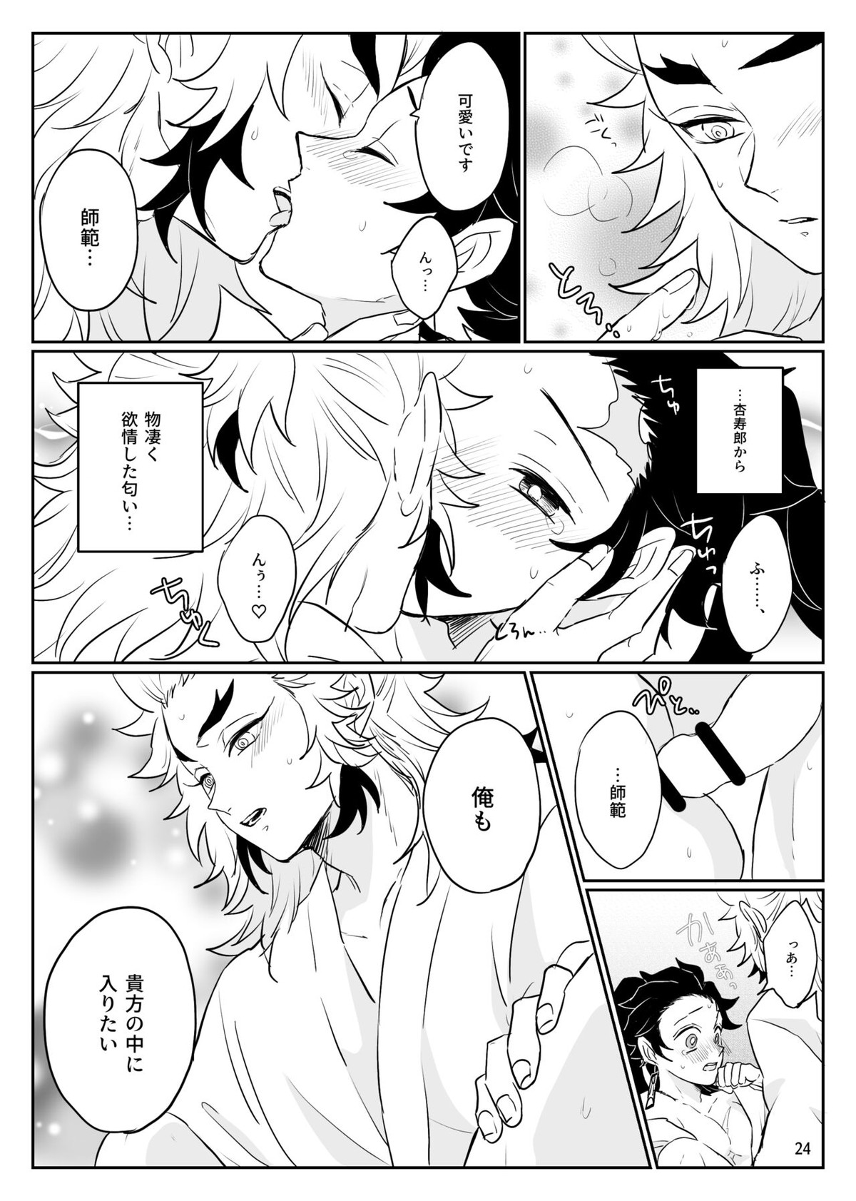 俺の可愛い継子【鬼滅の刃/煉炭】 page 25