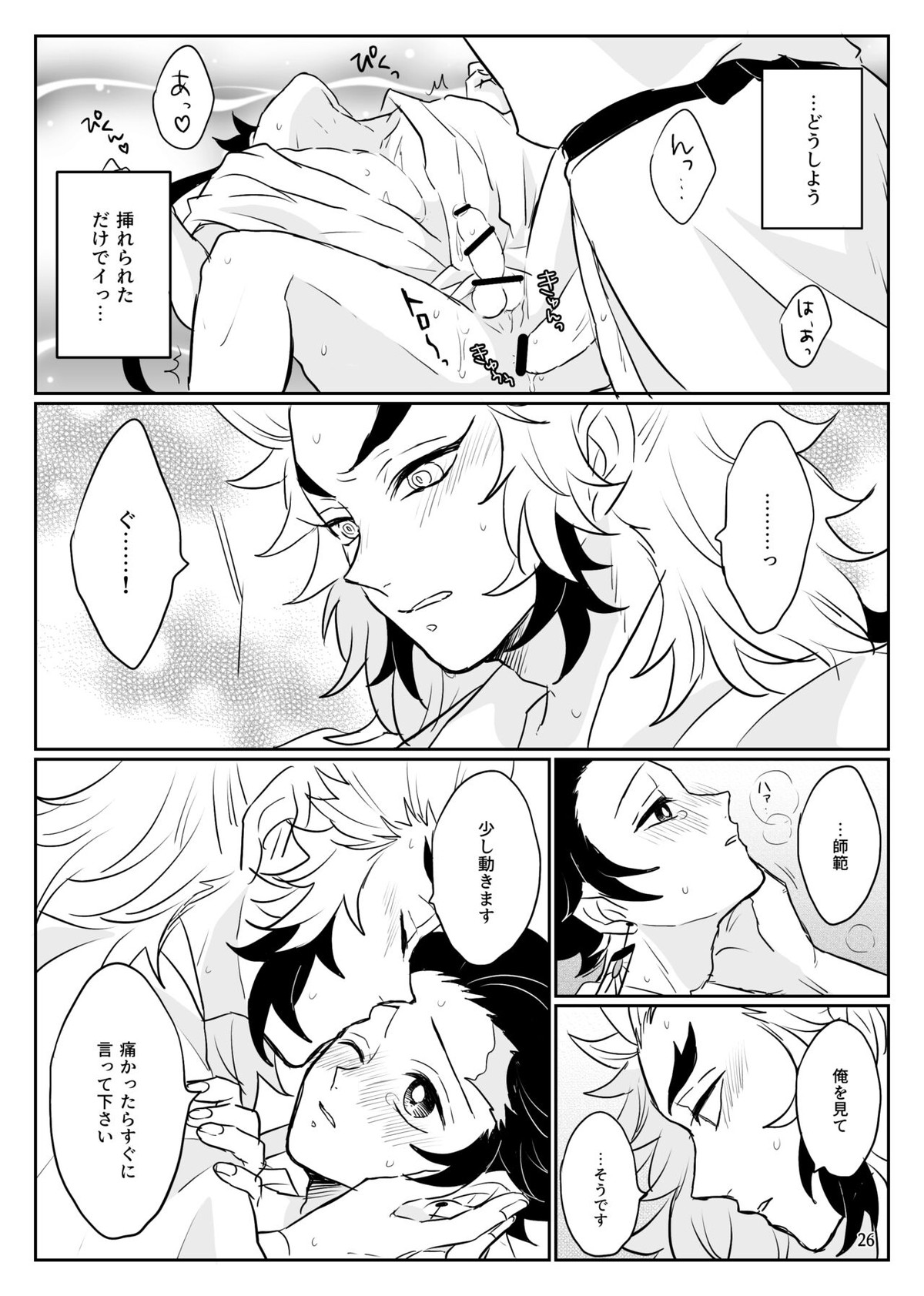 俺の可愛い継子【鬼滅の刃/煉炭】 page 27
