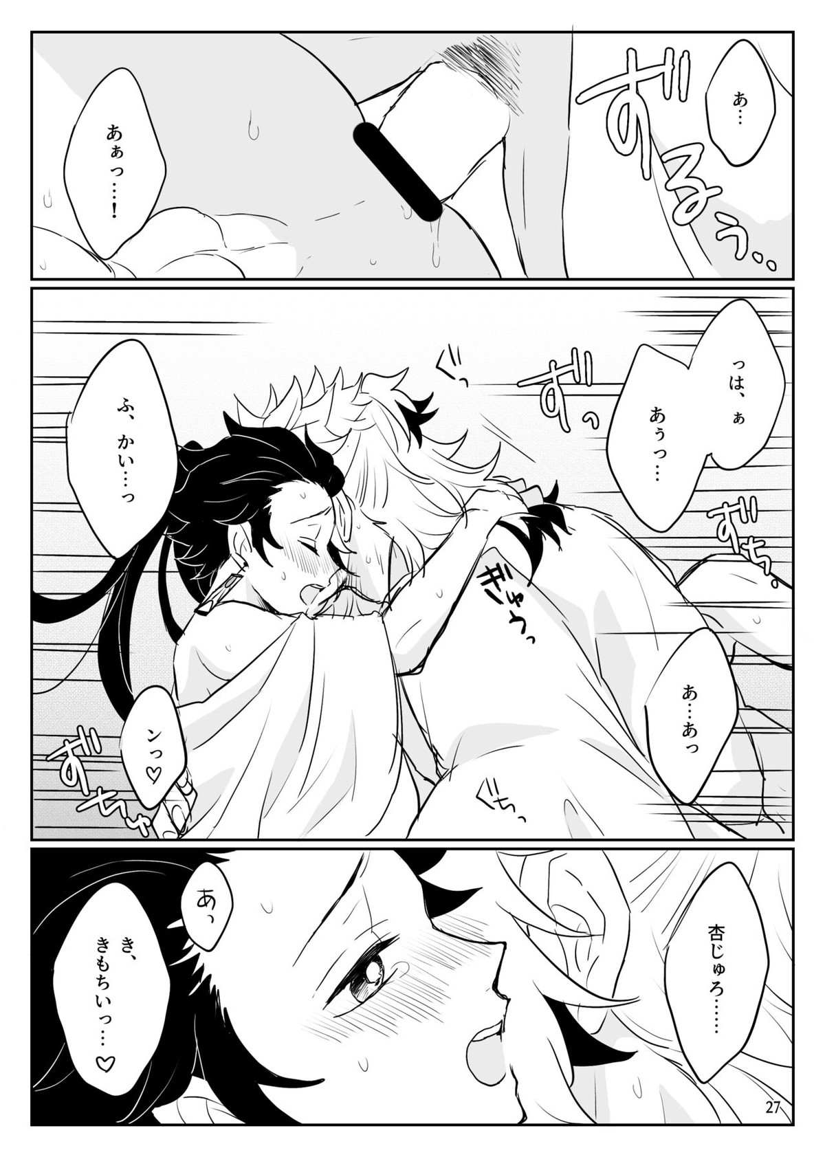 俺の可愛い継子【鬼滅の刃/煉炭】 page 28
