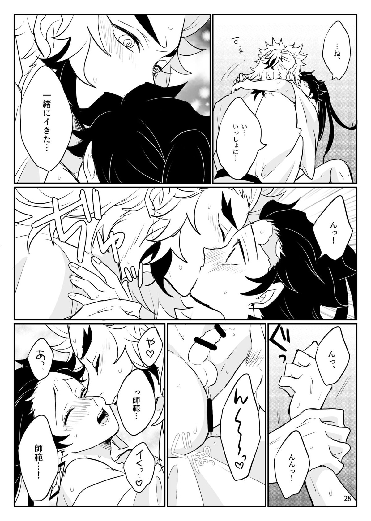 俺の可愛い継子【鬼滅の刃/煉炭】 page 29