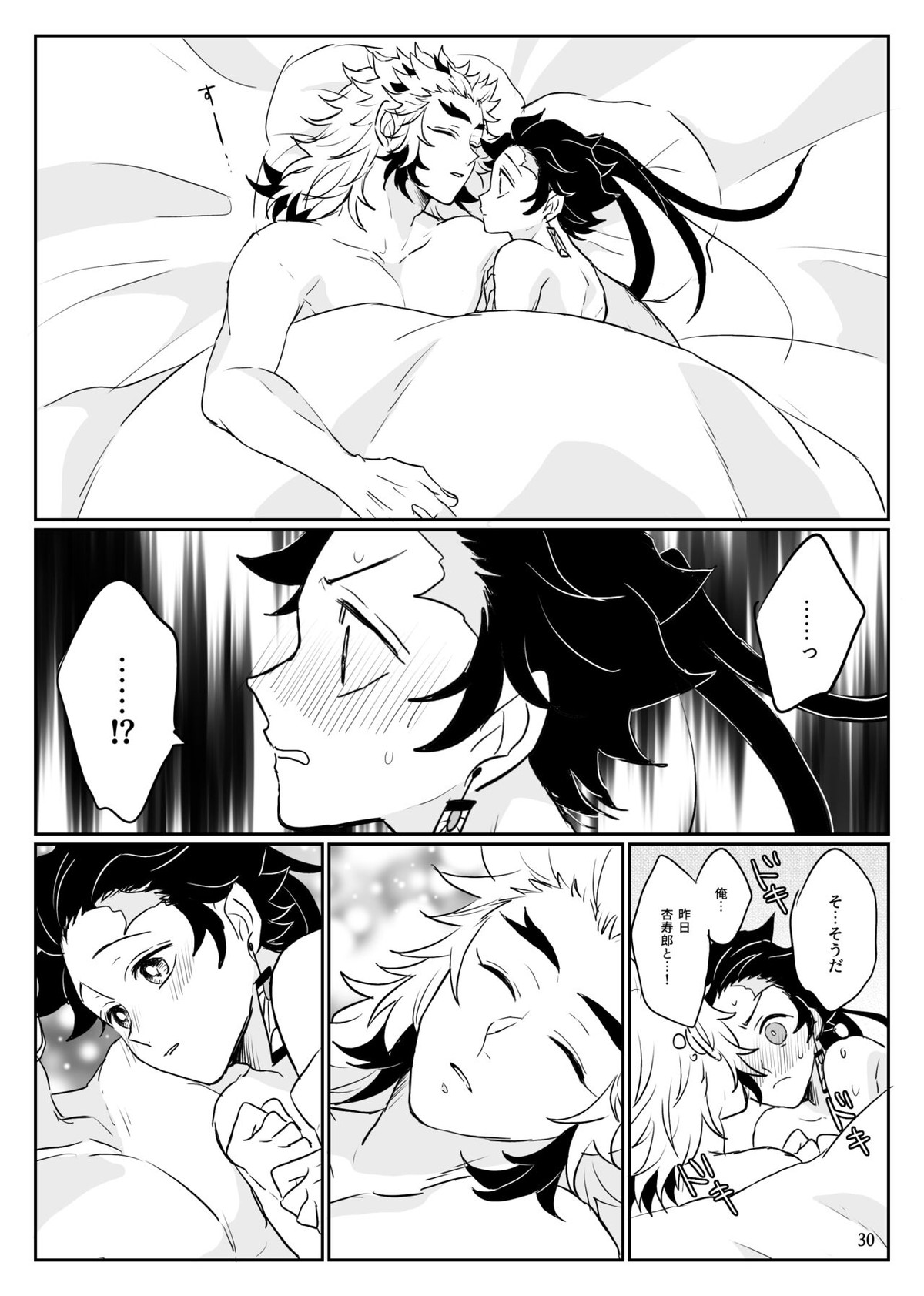 俺の可愛い継子【鬼滅の刃/煉炭】 page 31
