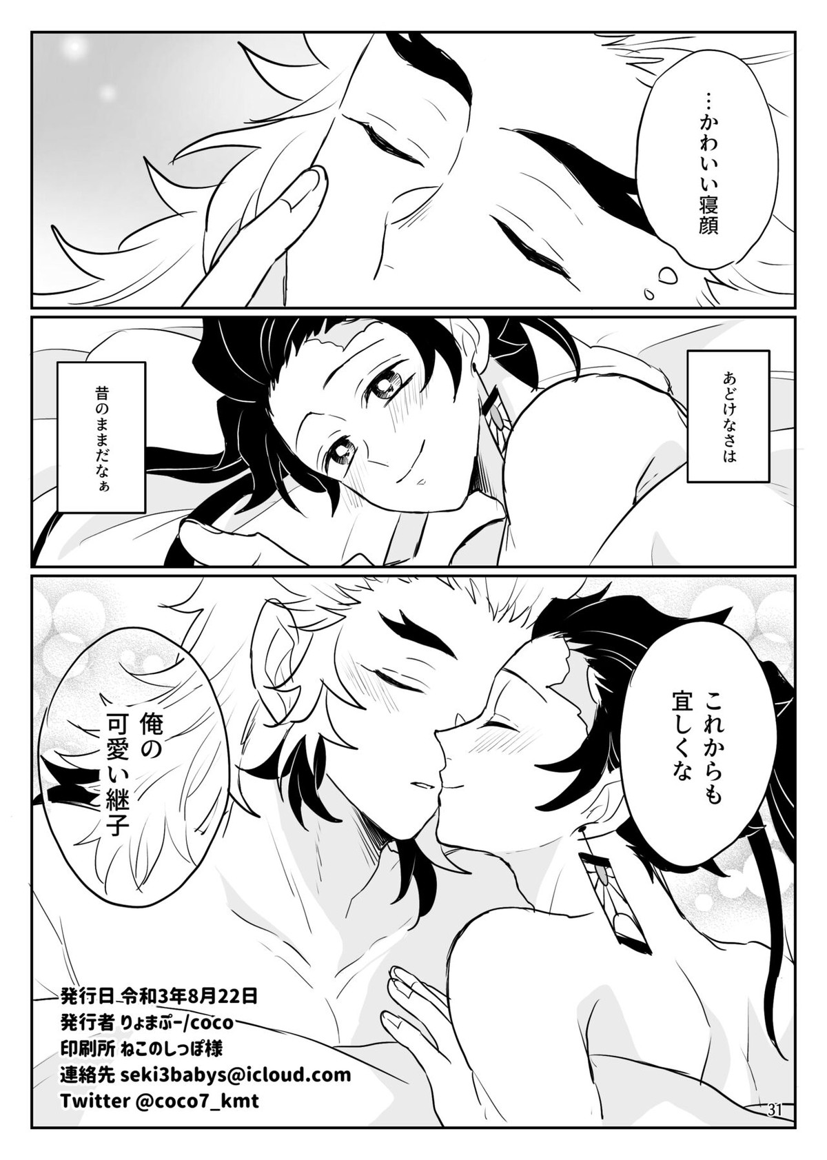 俺の可愛い継子【鬼滅の刃/煉炭】 page 32