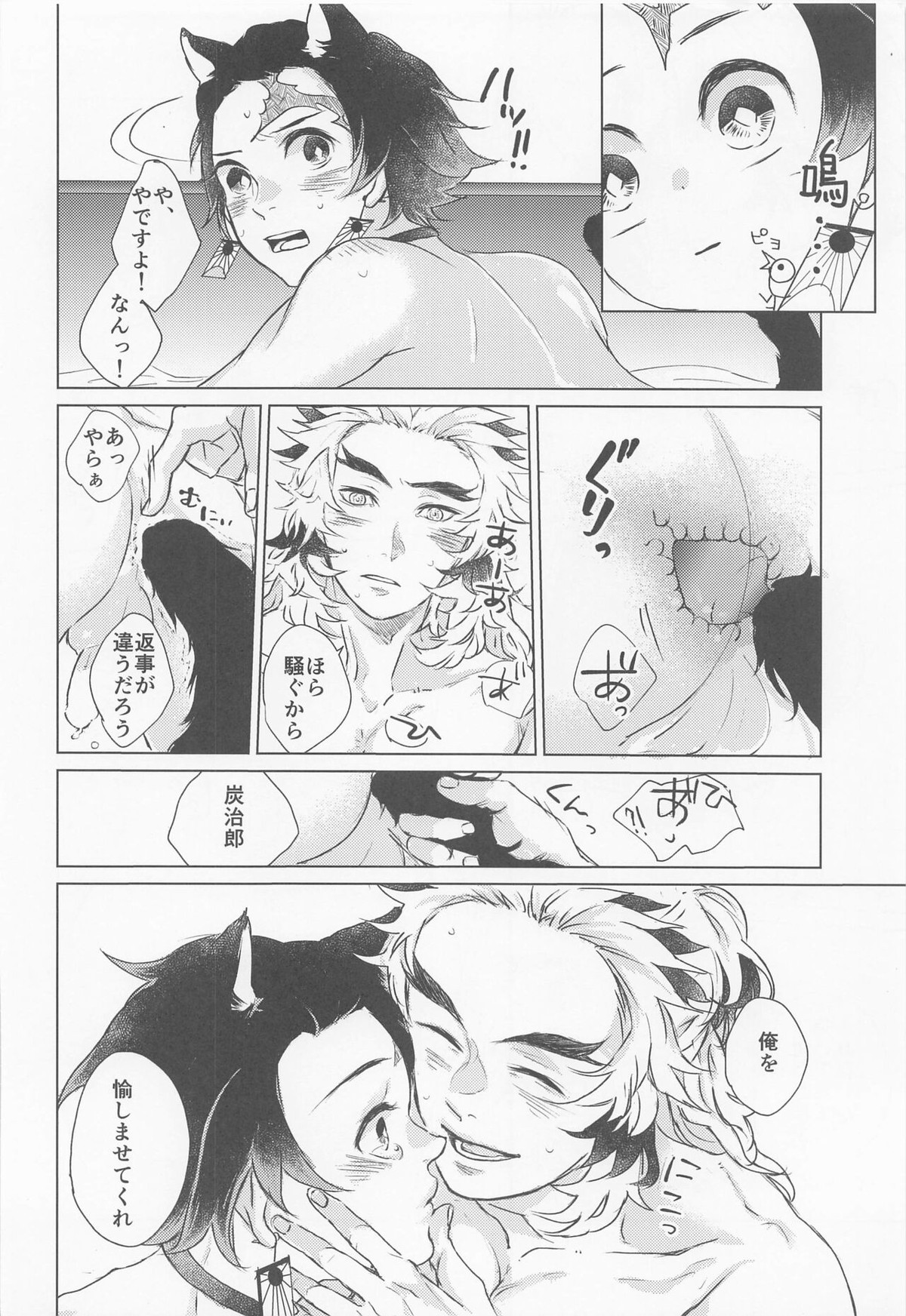 そういう、お戯れ。【鬼滅の刃/煉炭】 page 15