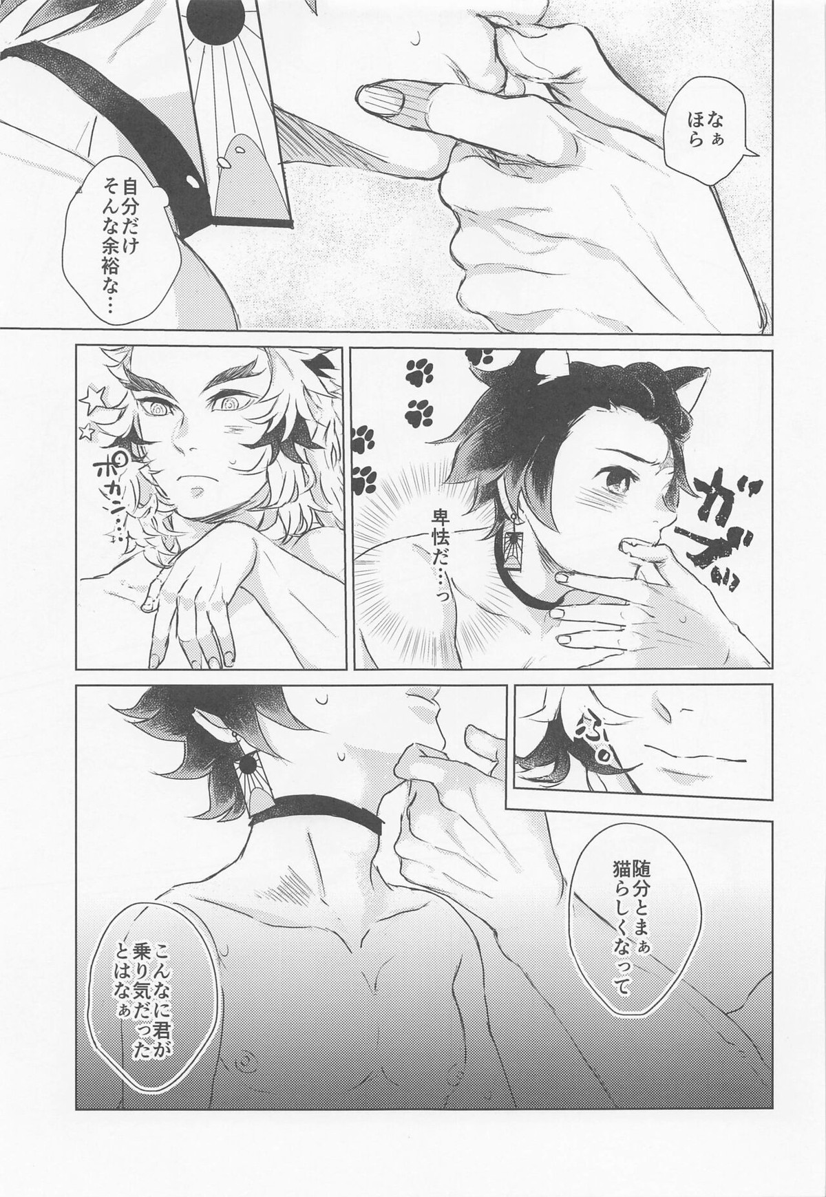 そういう、お戯れ。【鬼滅の刃/煉炭】 page 16