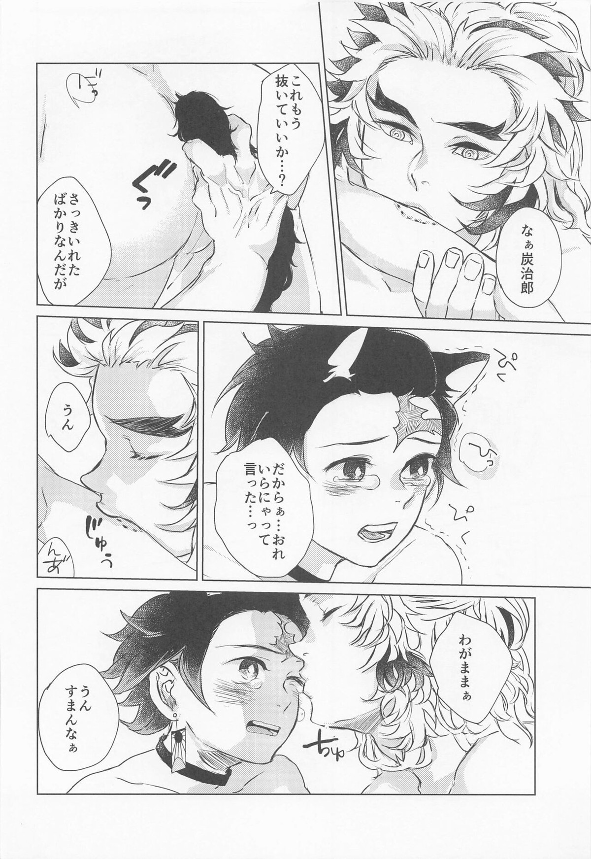 そういう、お戯れ。【鬼滅の刃/煉炭】 page 19