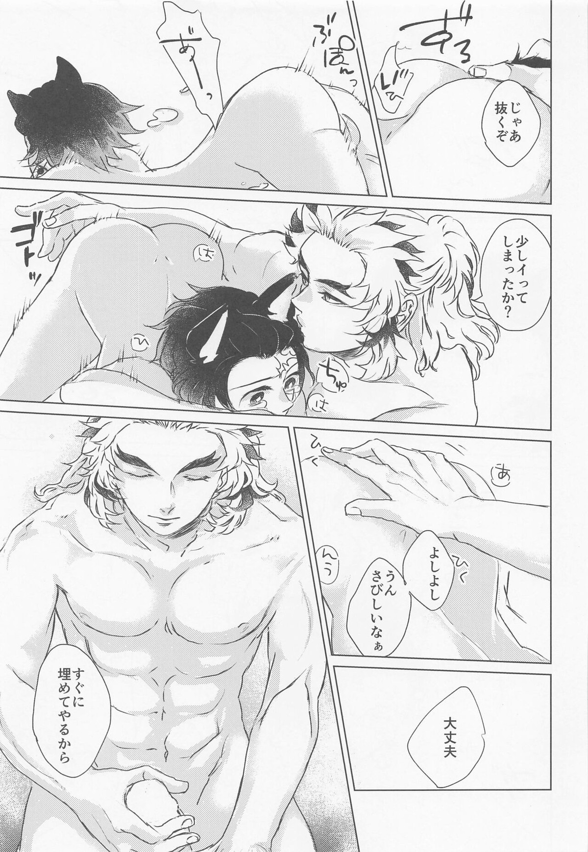 そういう、お戯れ。【鬼滅の刃/煉炭】 page 20