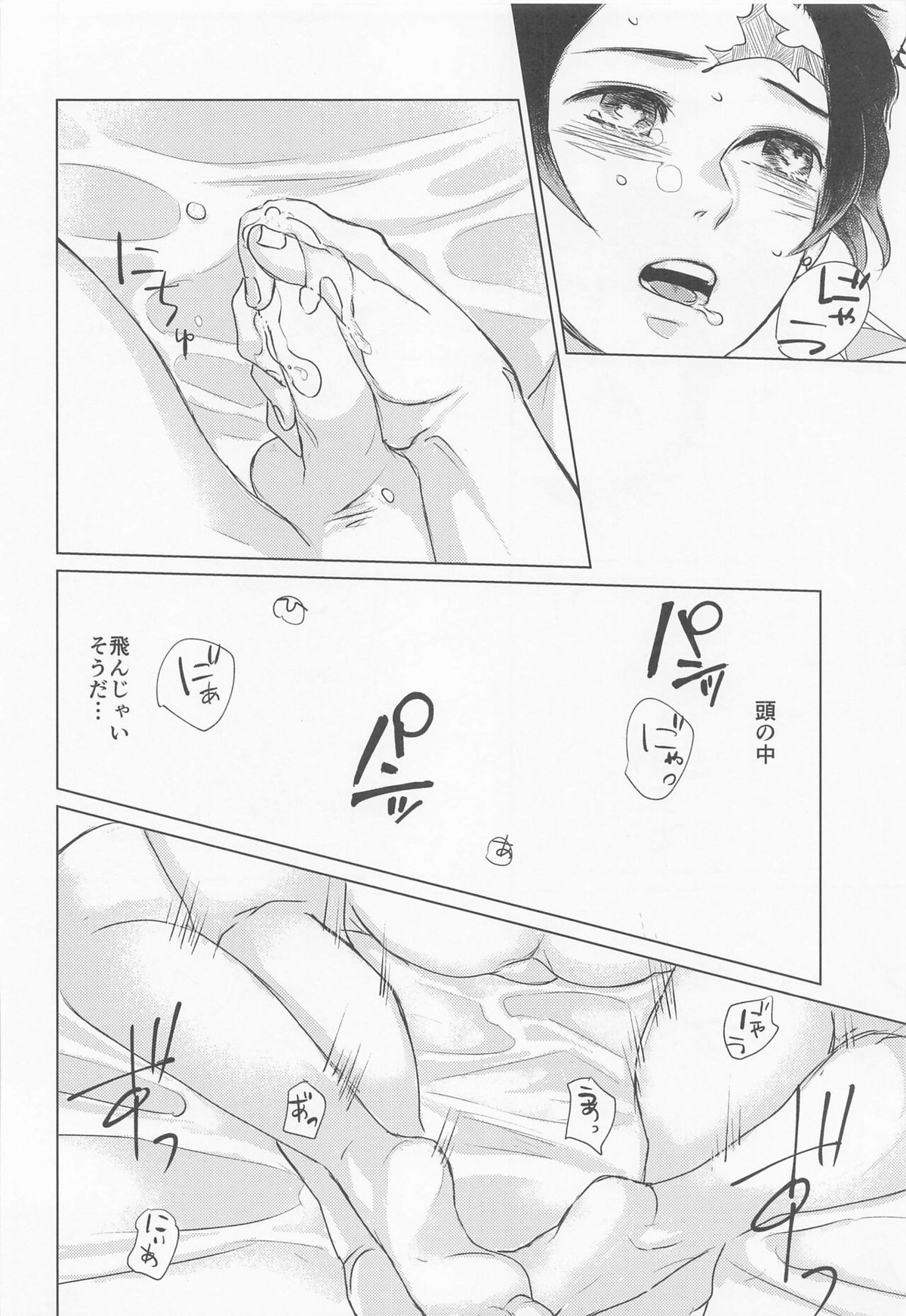 そういう、お戯れ。【鬼滅の刃/煉炭】 page 23