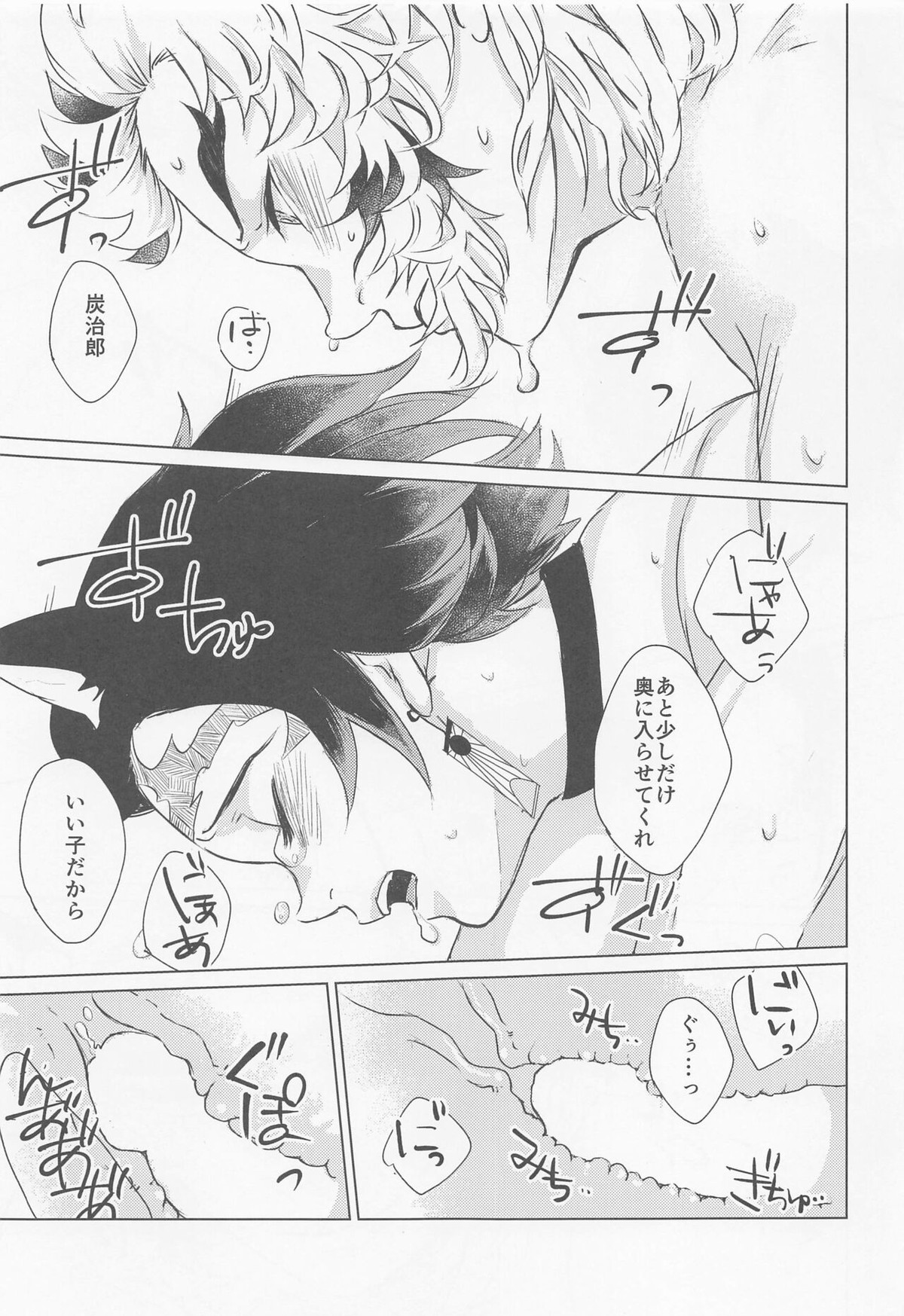 そういう、お戯れ。【鬼滅の刃/煉炭】 page 24