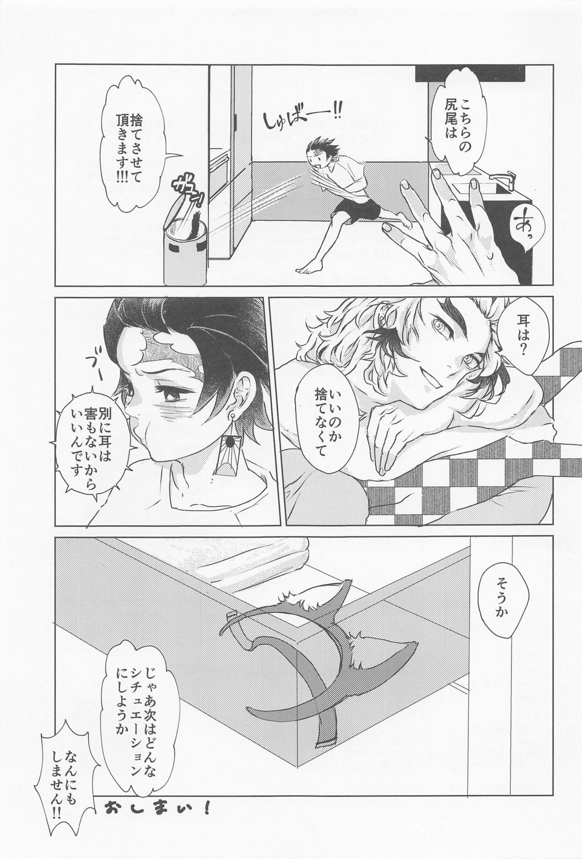 そういう、お戯れ。【鬼滅の刃/煉炭】 page 28