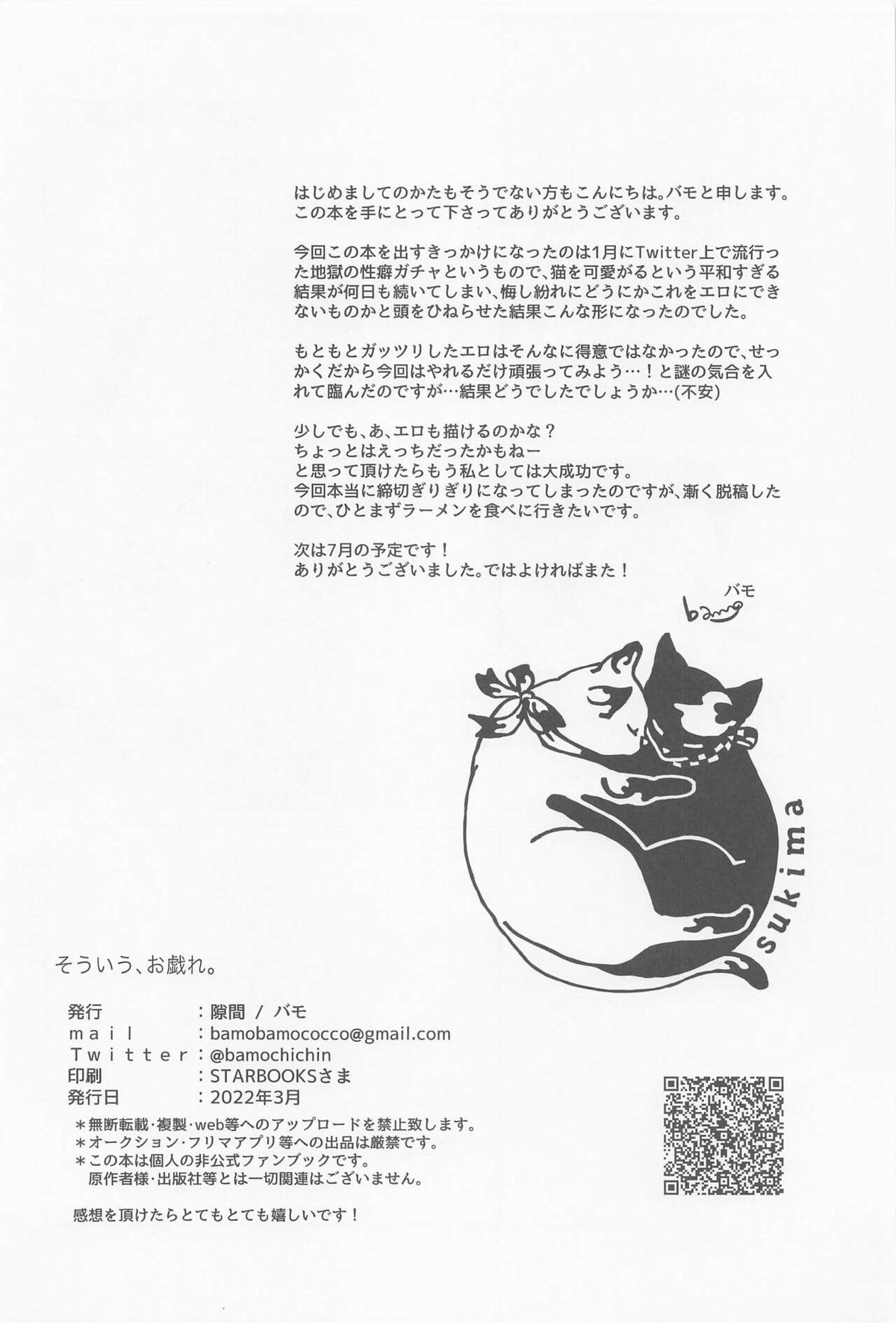 そういう、お戯れ。【鬼滅の刃/煉炭】 page 29