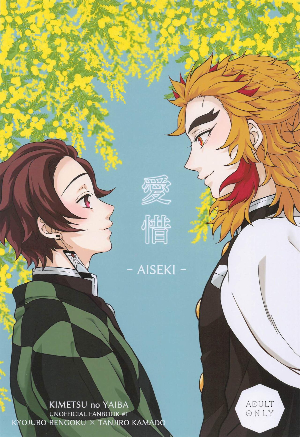 Recommended BL manga "愛惜【鬼滅の刃/煉炭】" cover image