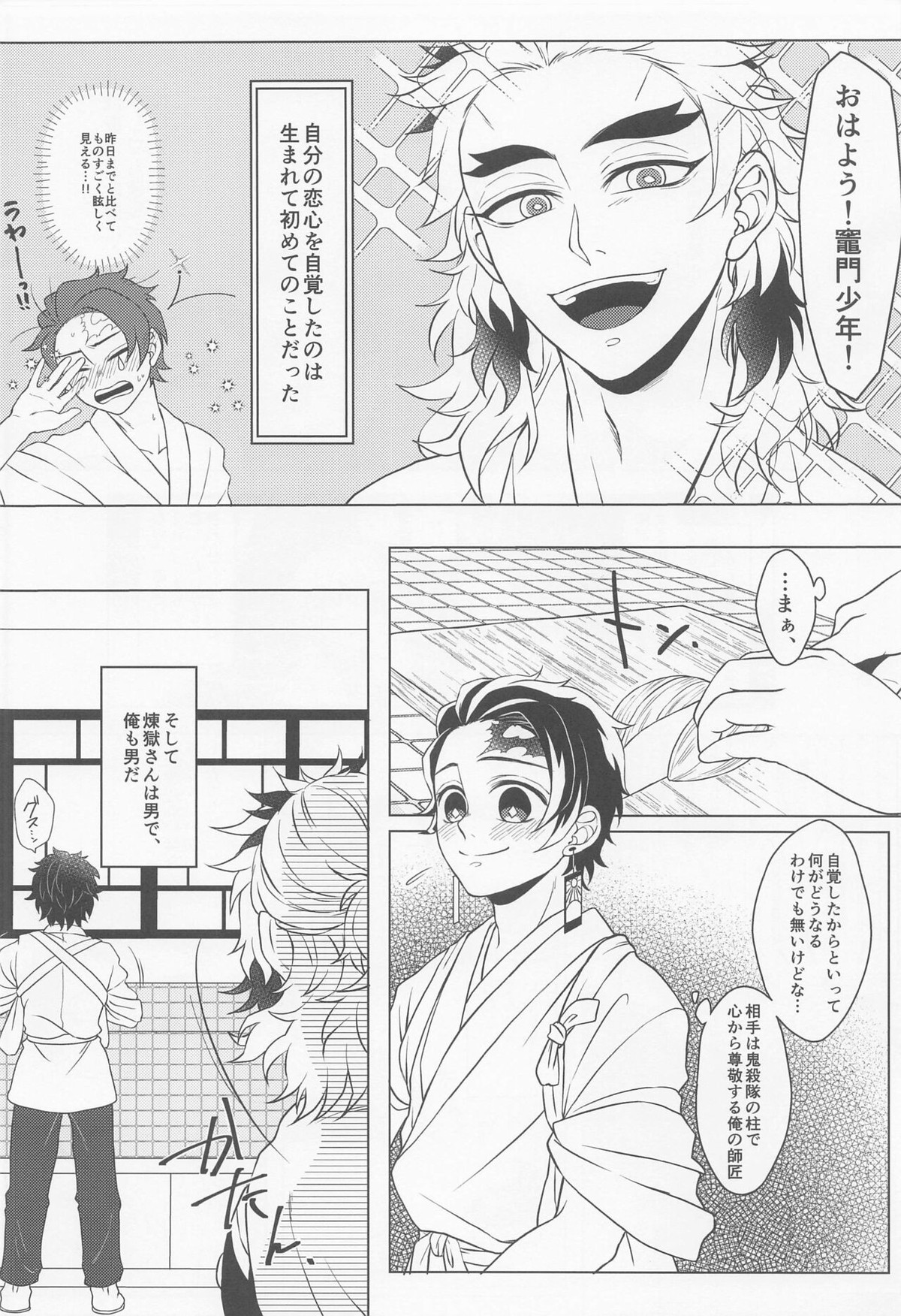 愛惜【鬼滅の刃/煉炭】 page 11