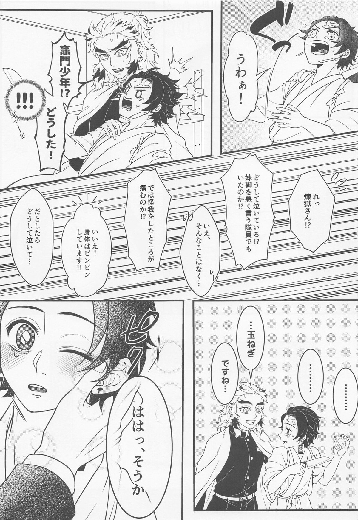 愛惜【鬼滅の刃/煉炭】 page 12