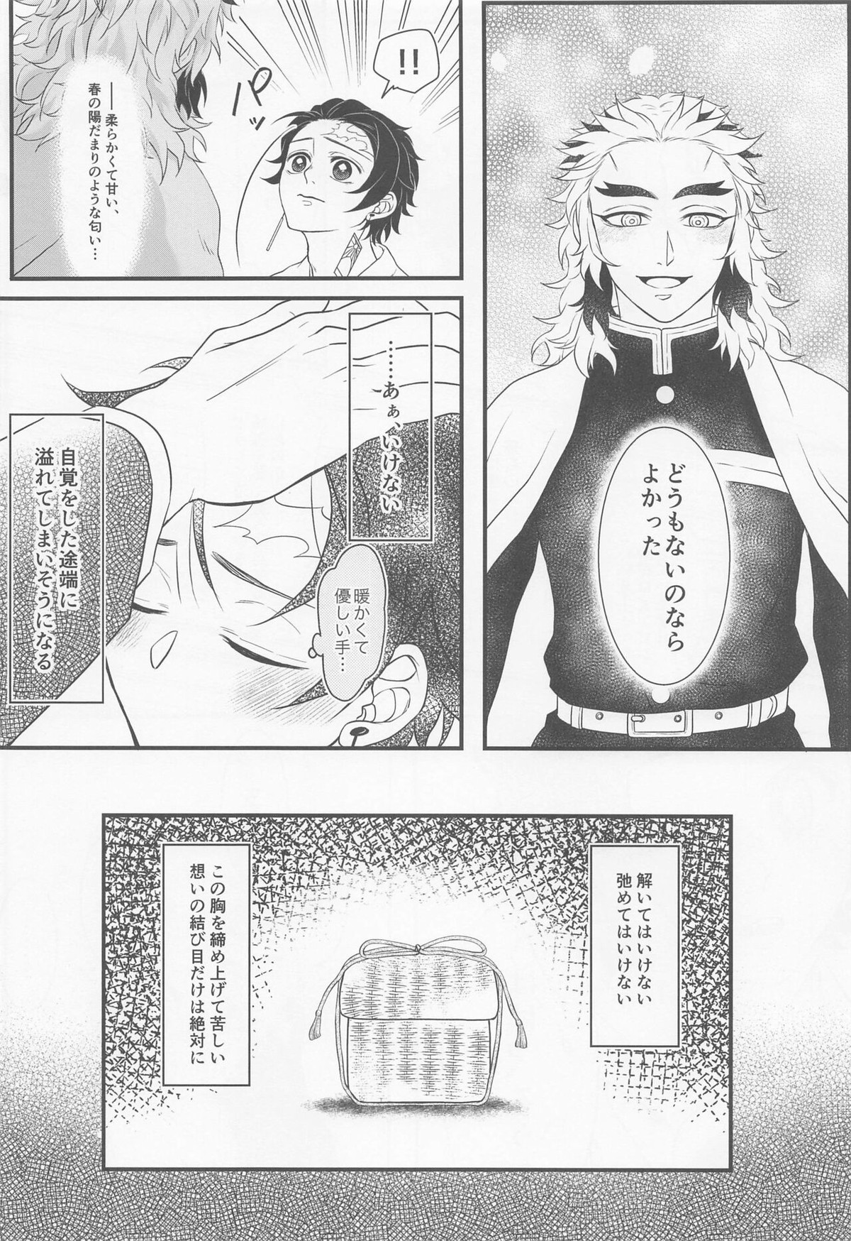 愛惜【鬼滅の刃/煉炭】 page 13