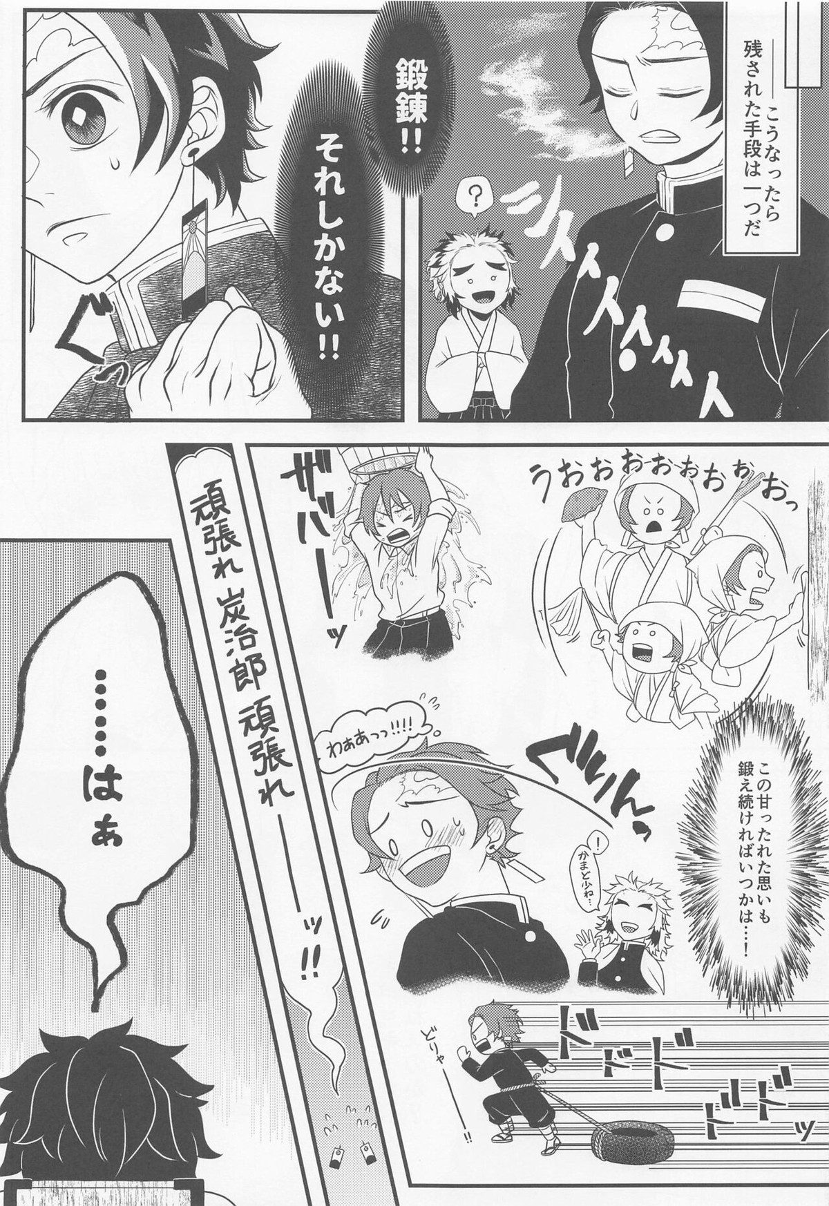 愛惜【鬼滅の刃/煉炭】 page 14