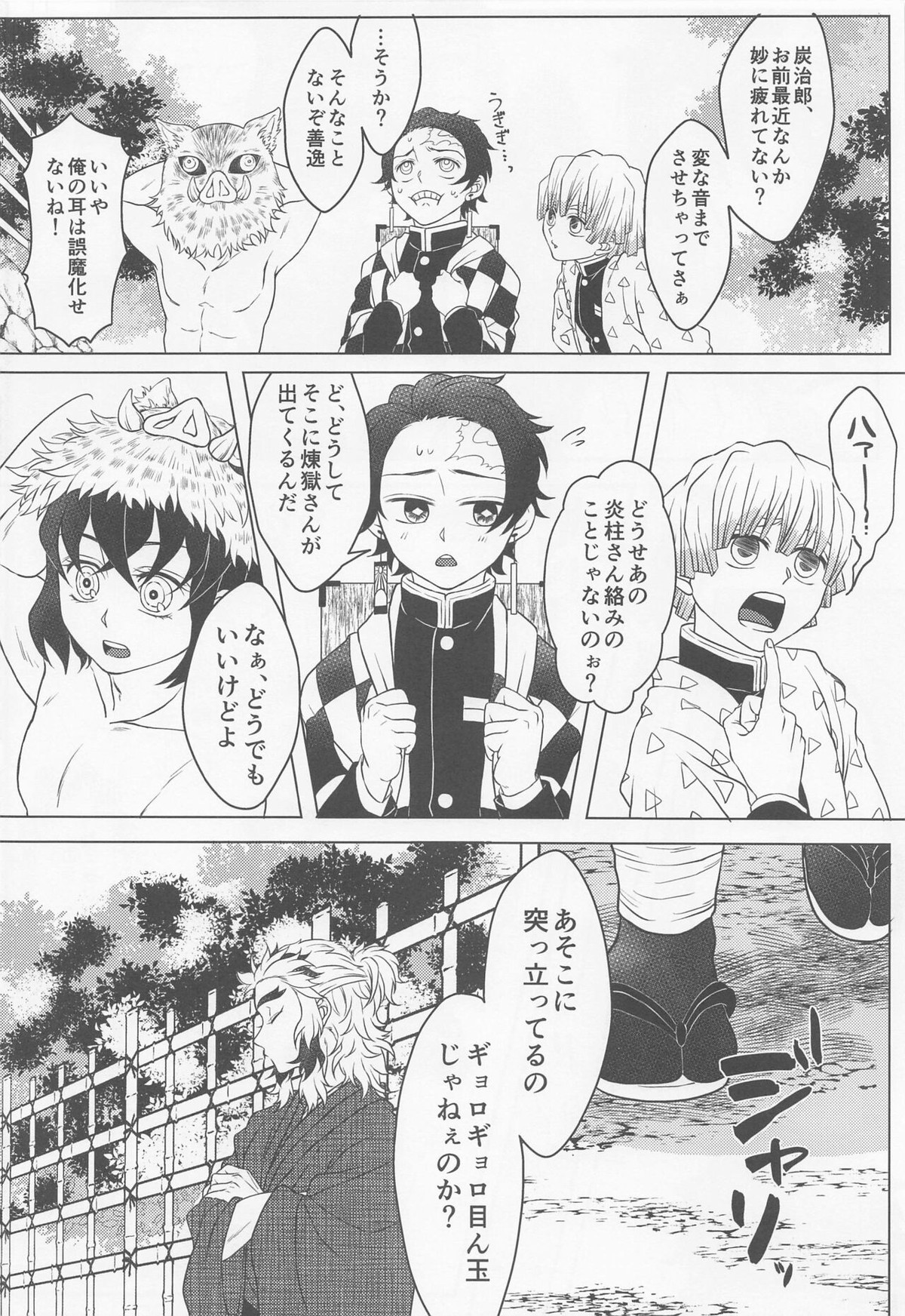 愛惜【鬼滅の刃/煉炭】 page 15