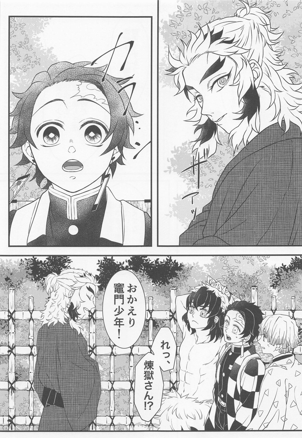 愛惜【鬼滅の刃/煉炭】 page 16
