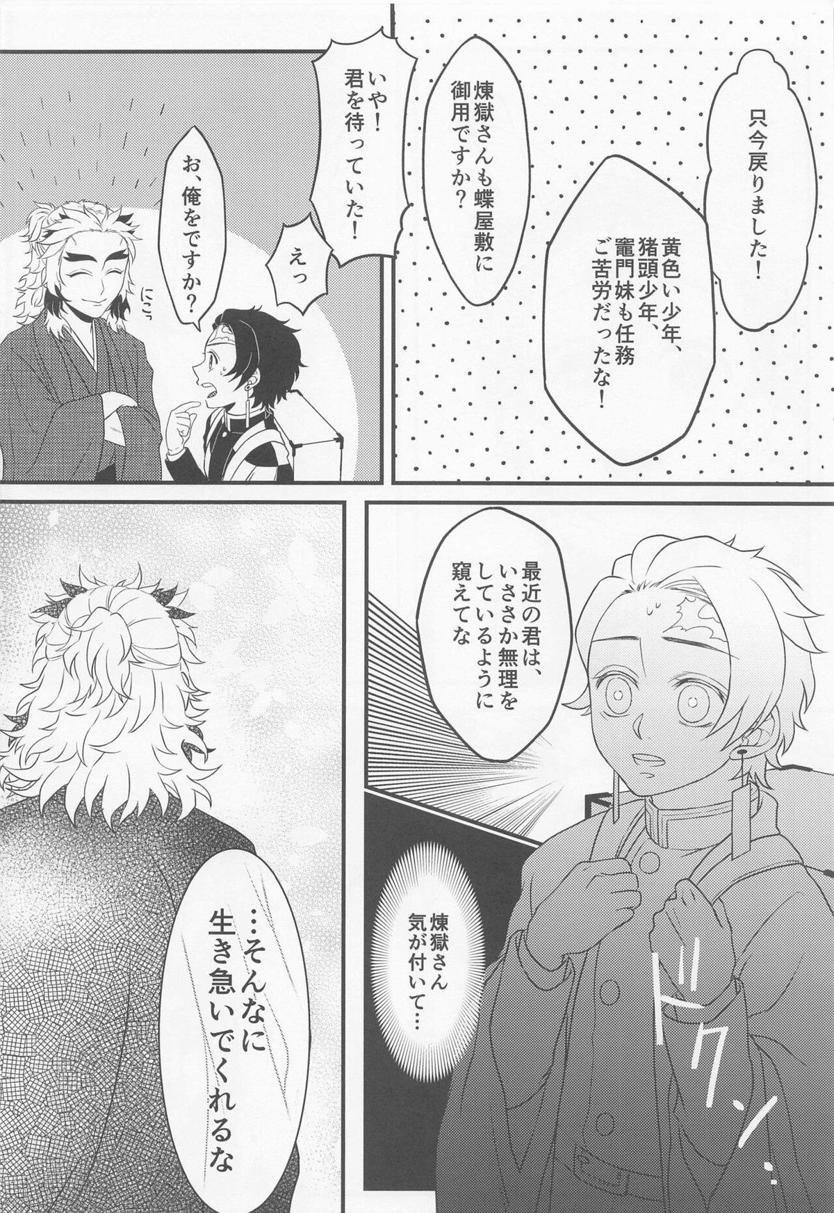 愛惜【鬼滅の刃/煉炭】 page 17