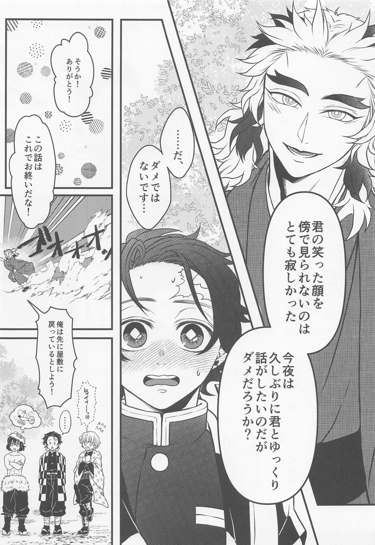 愛惜【鬼滅の刃/煉炭】 page 18