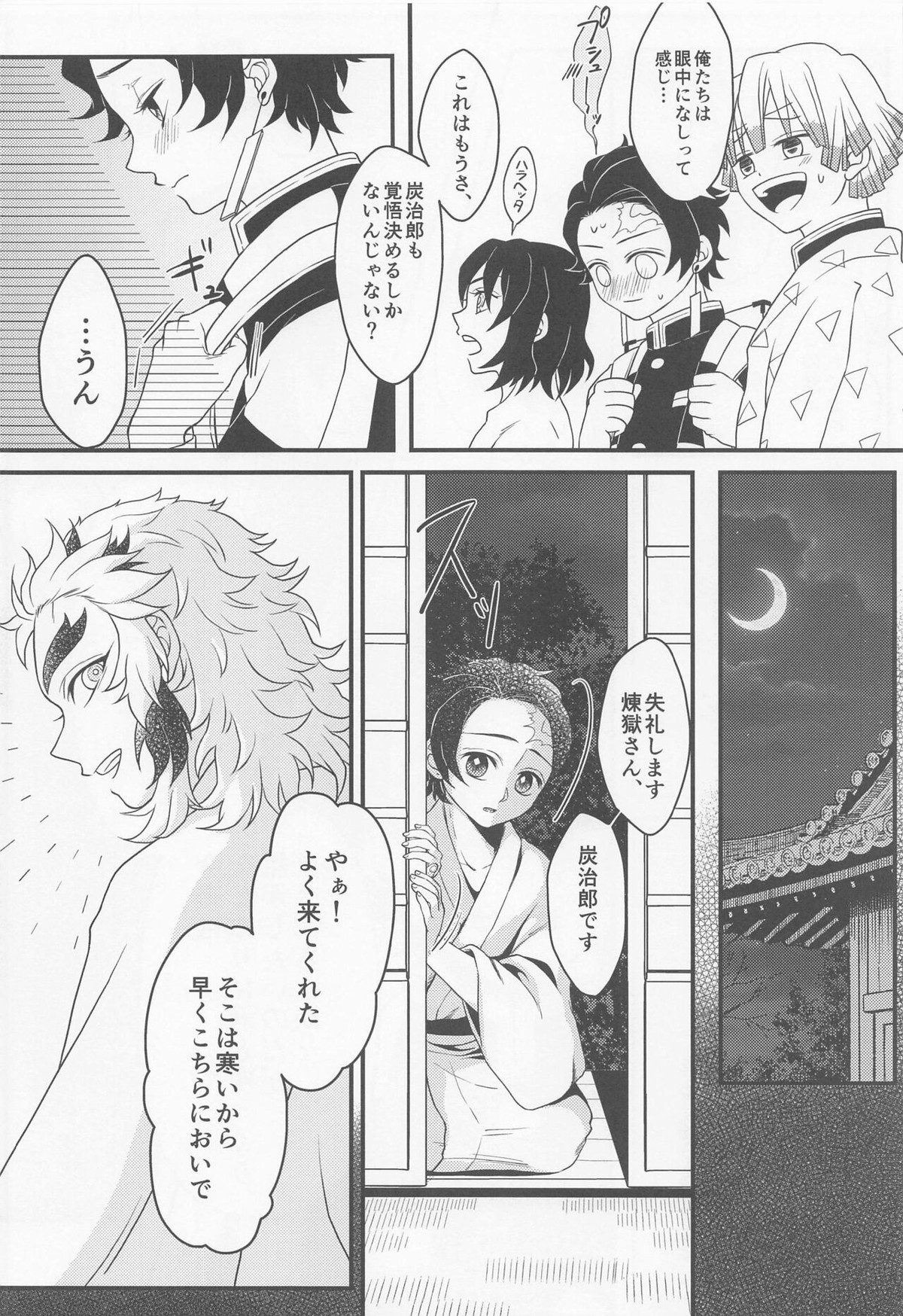 愛惜【鬼滅の刃/煉炭】 page 19