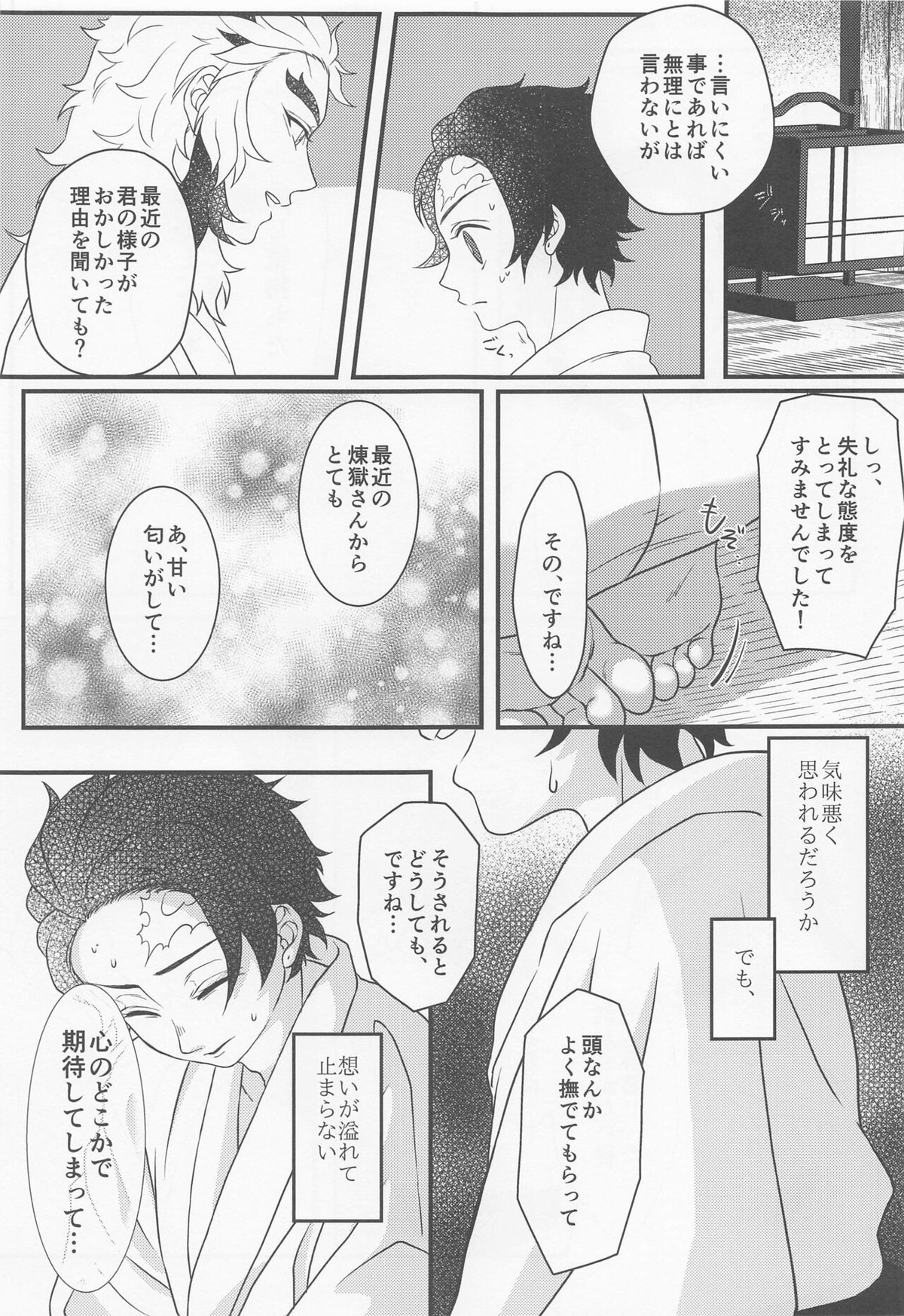 愛惜【鬼滅の刃/煉炭】 page 20