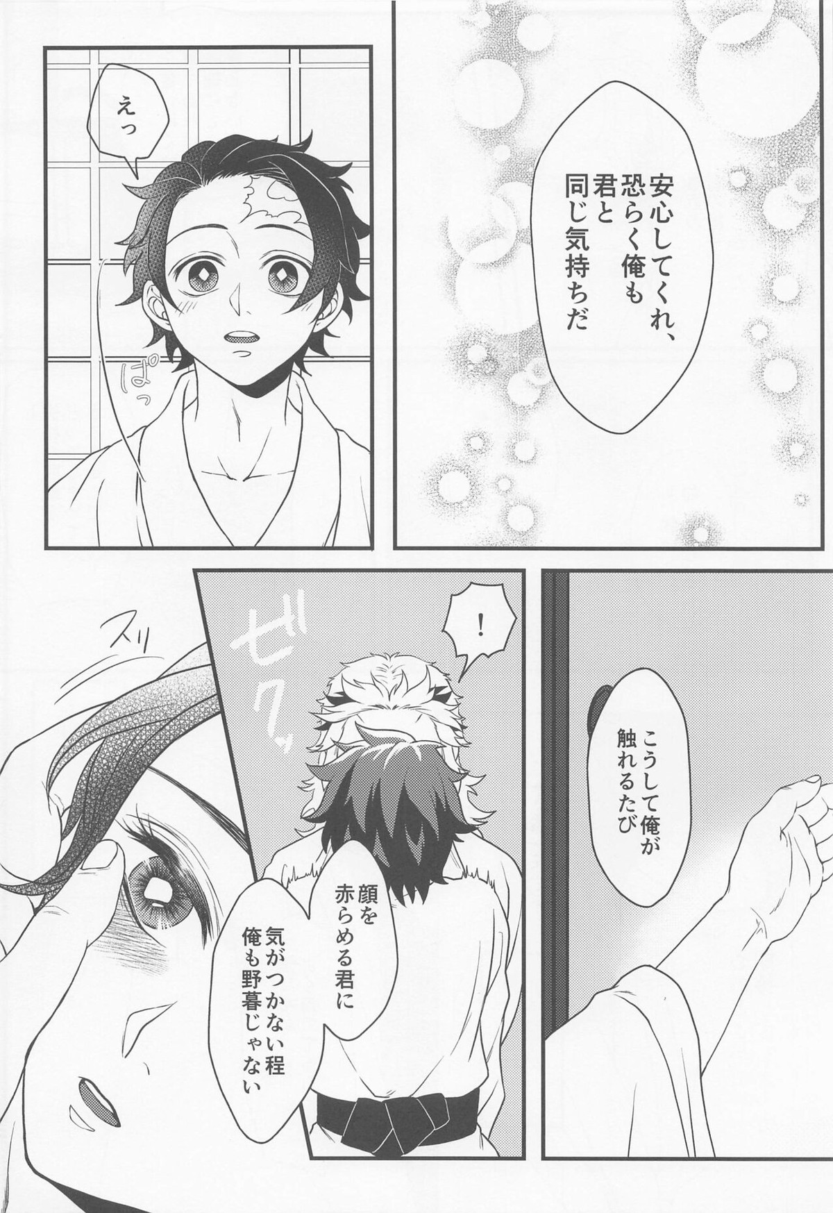 愛惜【鬼滅の刃/煉炭】 page 21