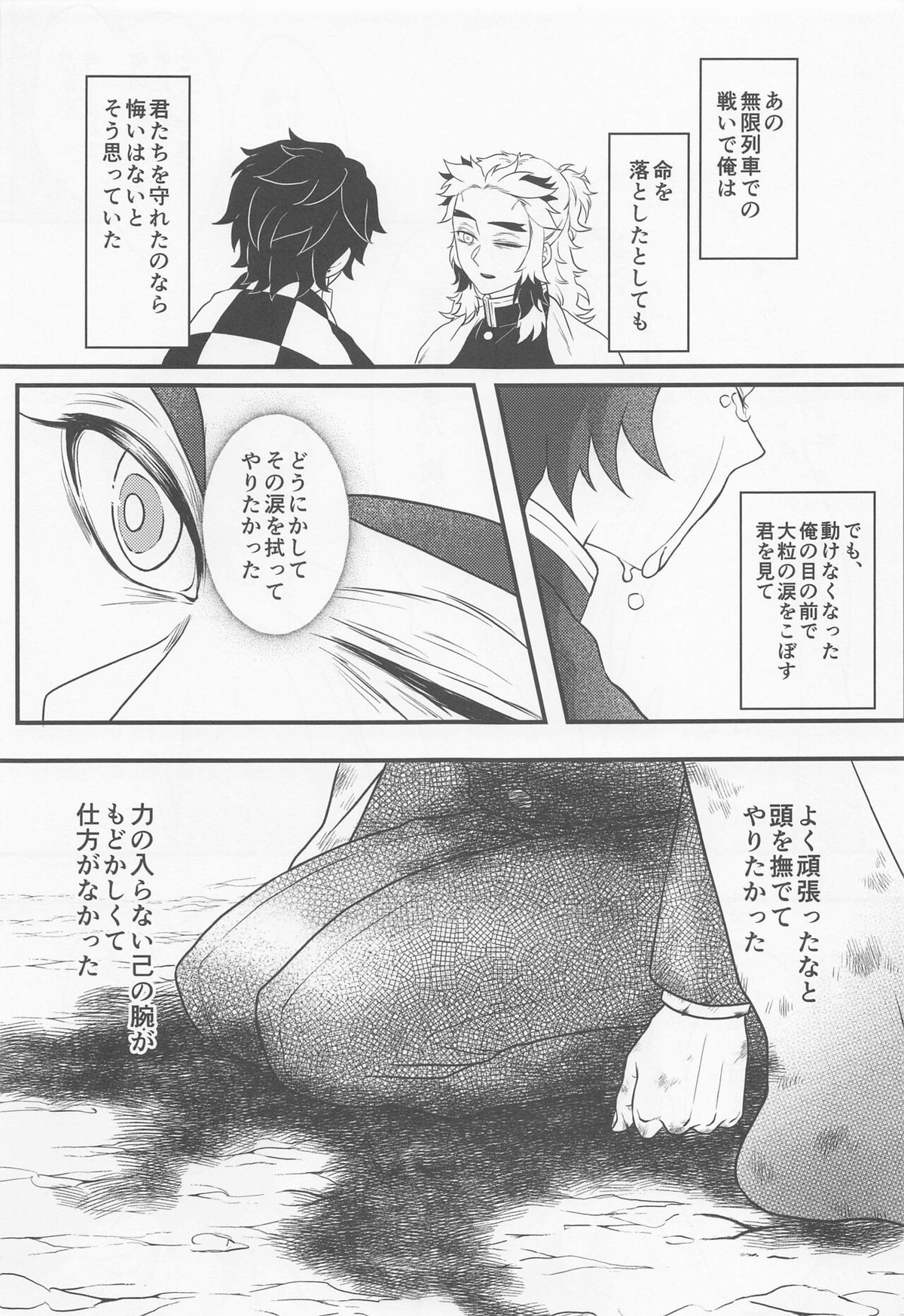愛惜【鬼滅の刃/煉炭】 page 22